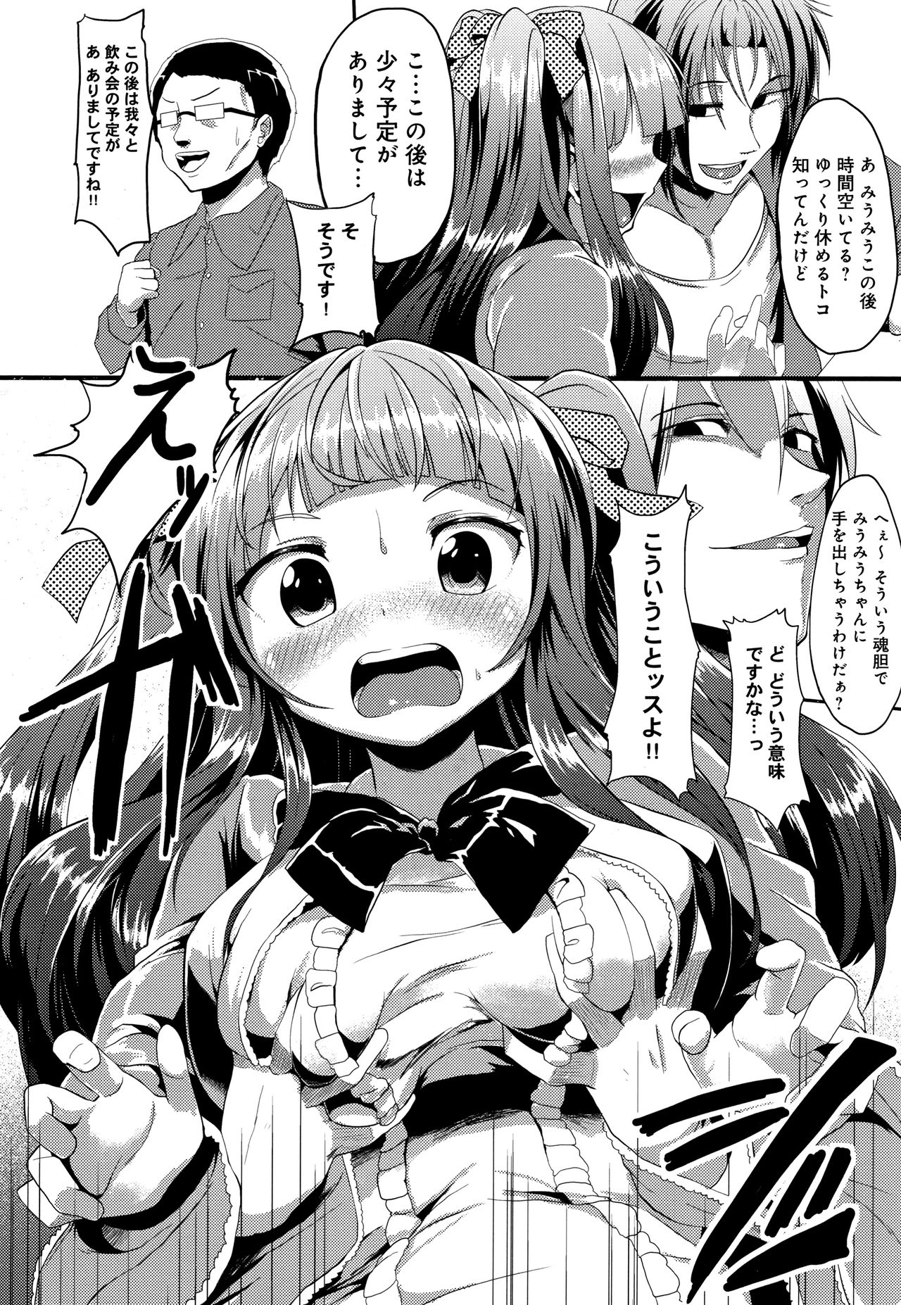 Kowasare Otome - Page 137