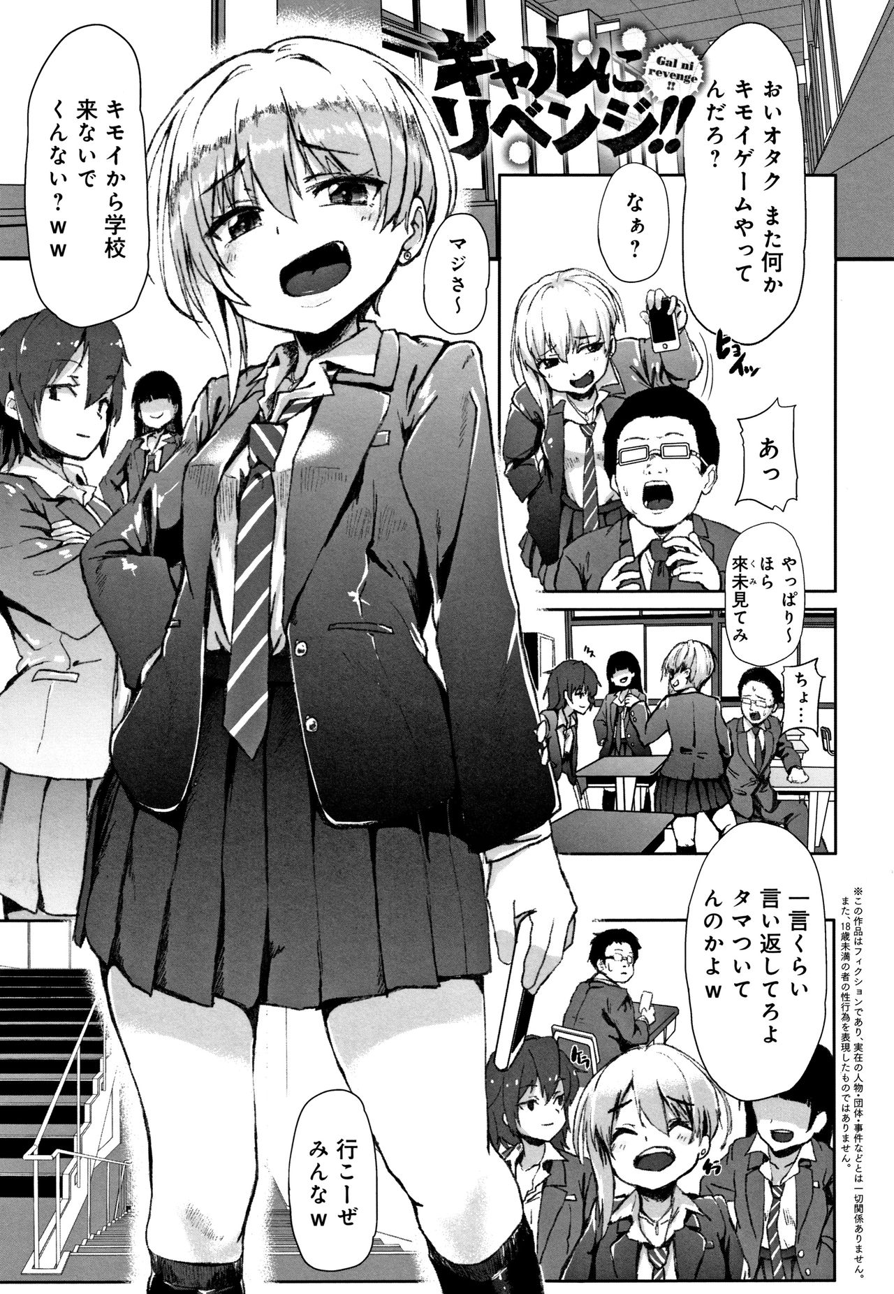 Kowasare Otome - Page 82