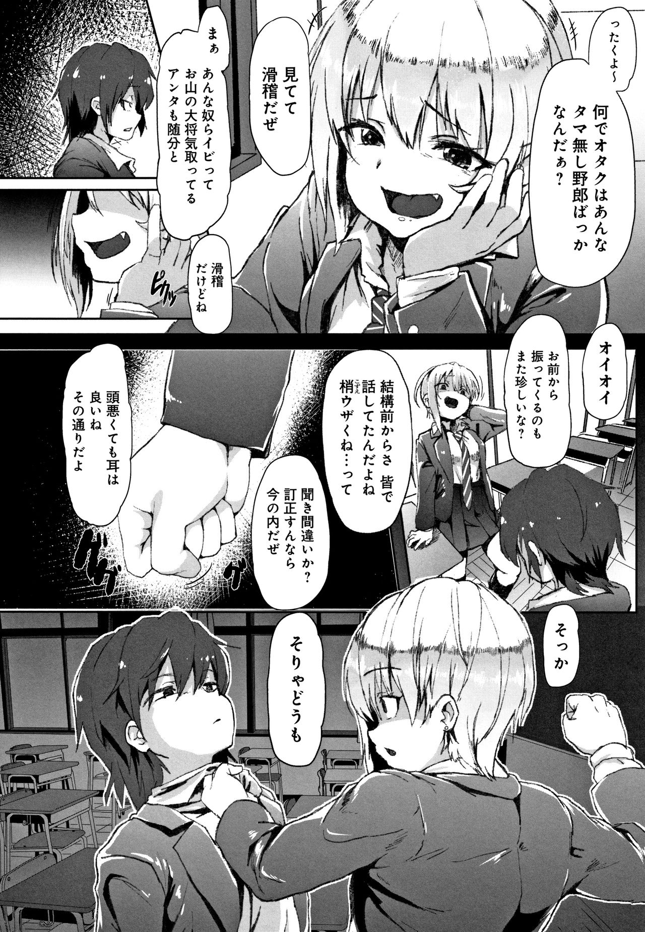Kowasare Otome - Page 83