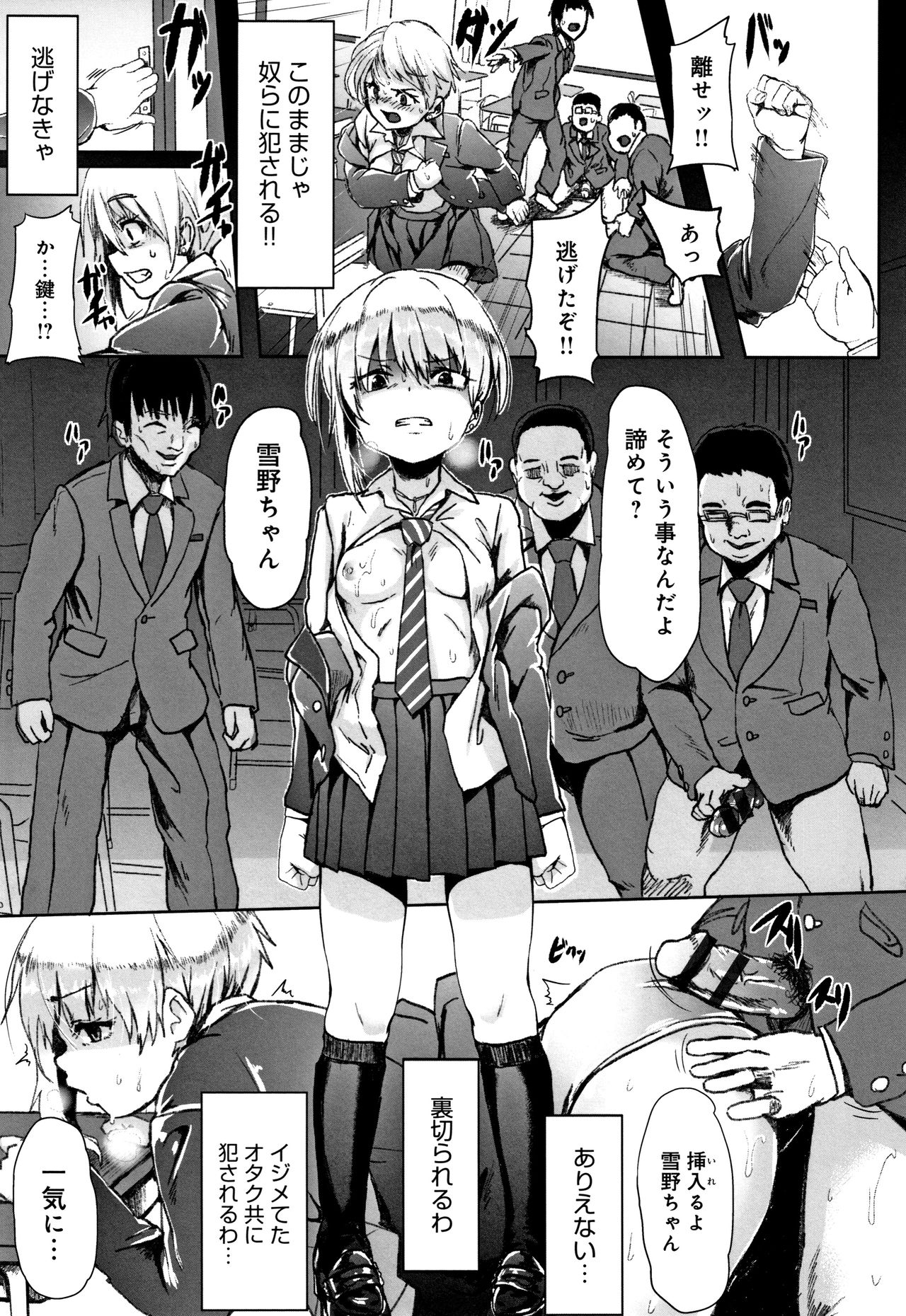 Kowasare Otome - Page 88
