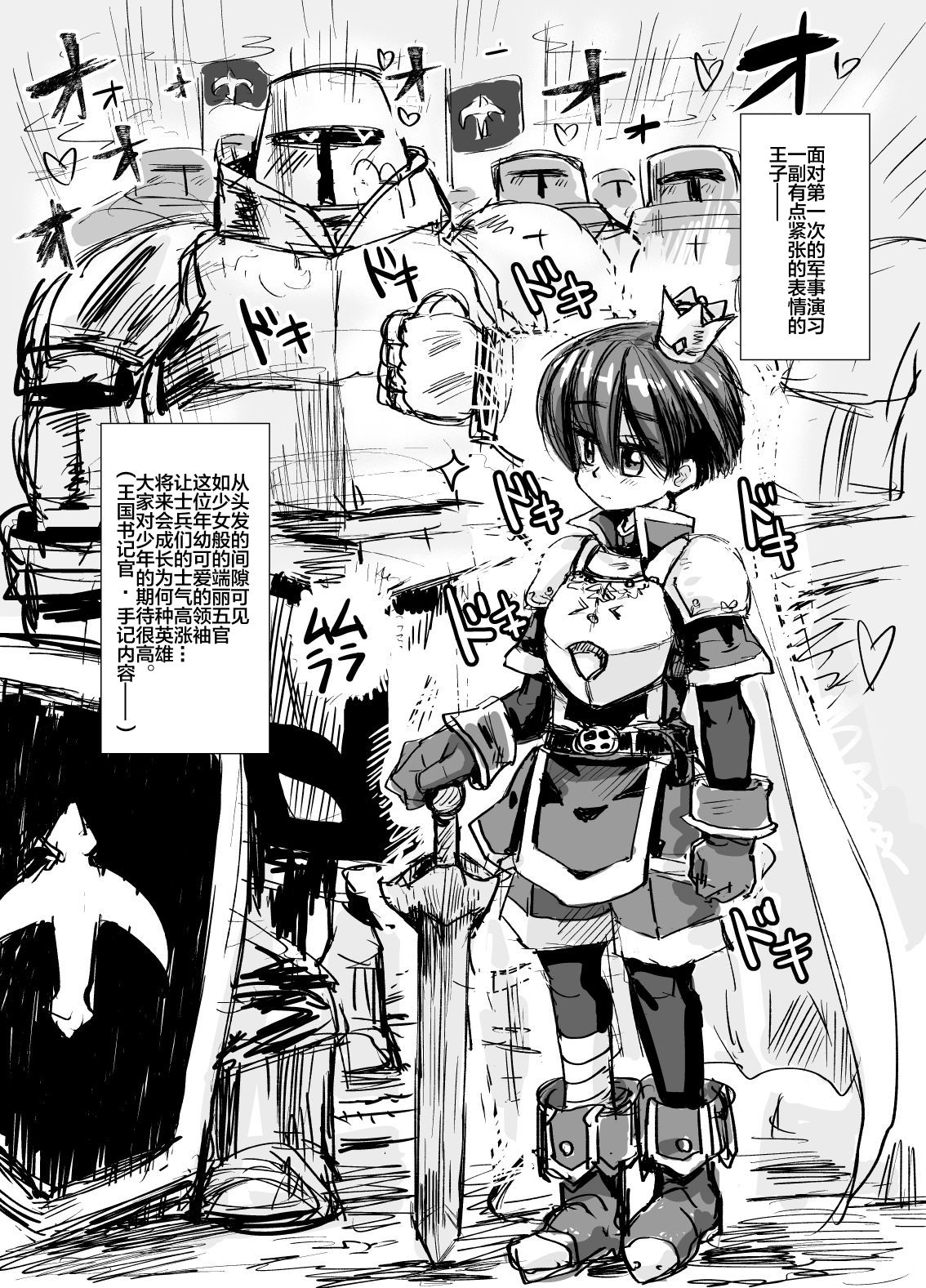 Mukuchi na Ouji no Chinchin | 沉默王子的小鸡鸡 - Page 24