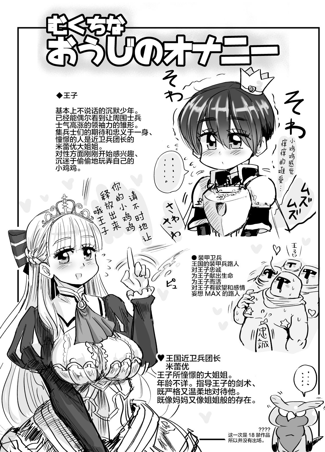 Mukuchi na Ouji no Chinchin | 沉默王子的小鸡鸡 - Page 9