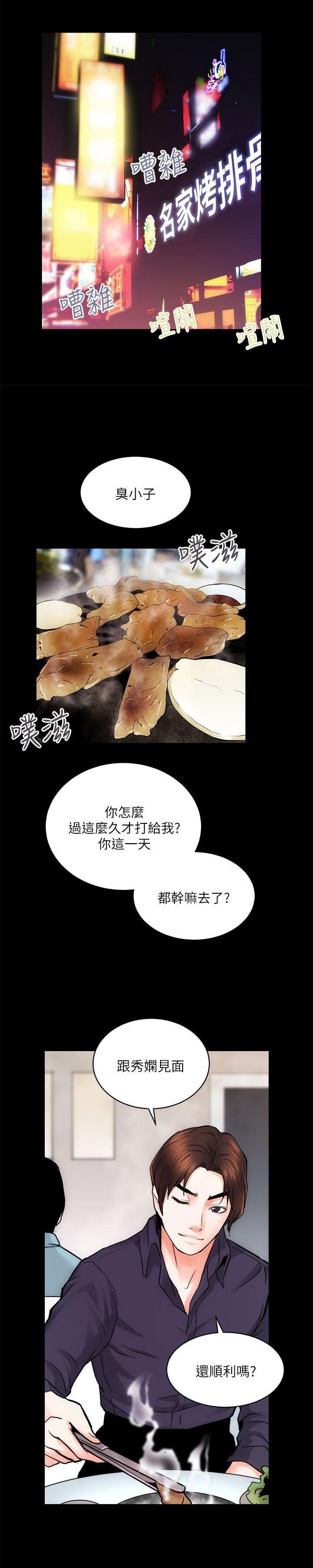 性溢房屋  Chapter 5-8 - Page 40