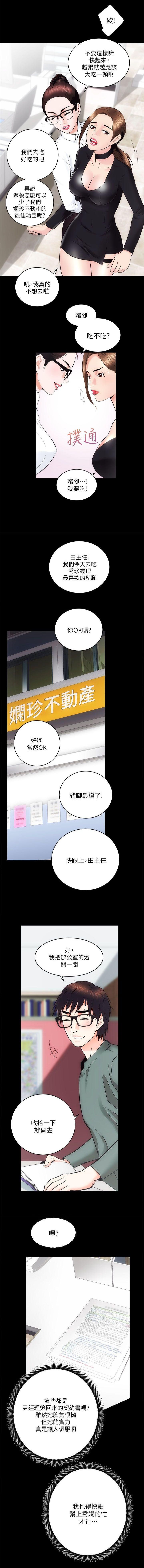 性溢房屋 Chapter 9-12 - Page 17