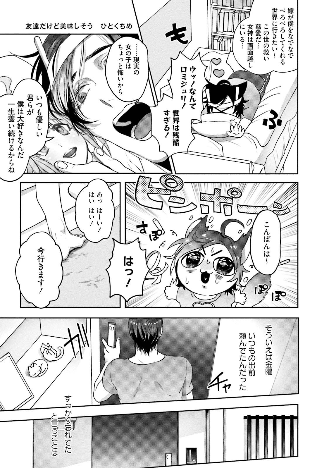 Tomodachi Dakedo Oishisou - Page 12