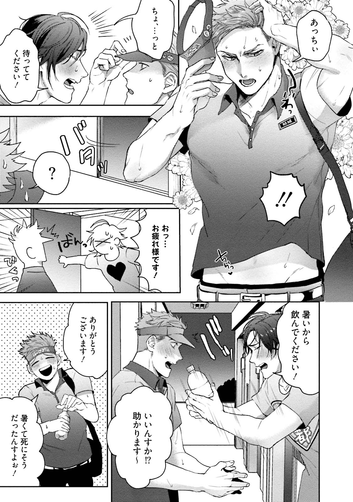 Tomodachi Dakedo Oishisou - Page 14
