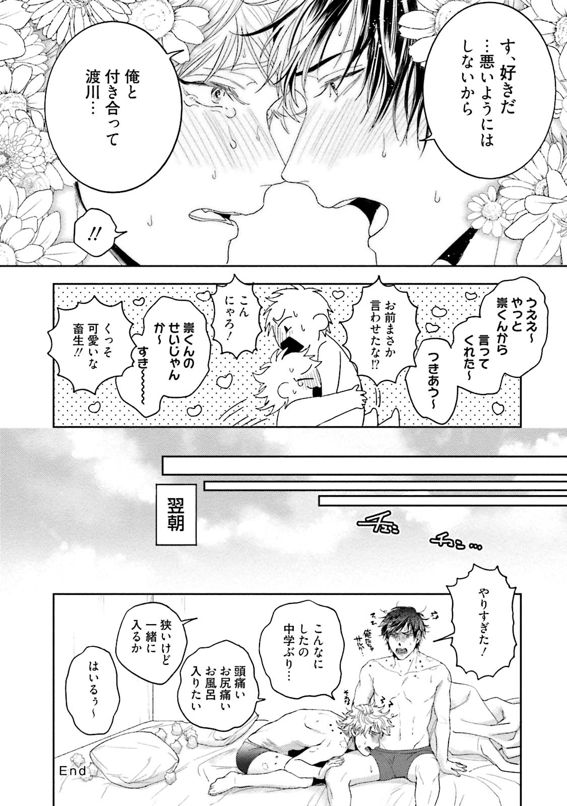 Tomodachi Dakedo Oishisou - Page 209