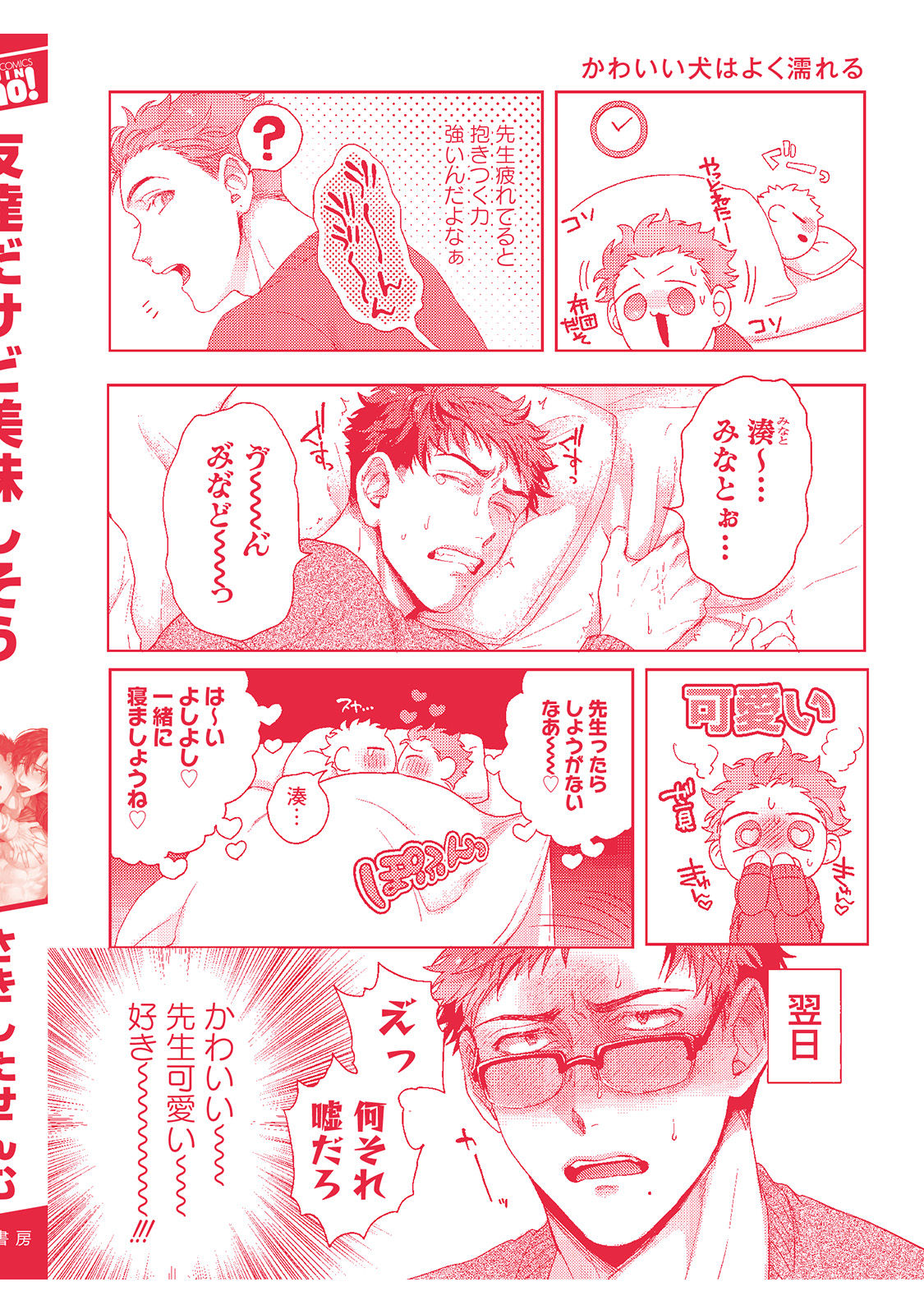 Tomodachi Dakedo Oishisou - Page 215
