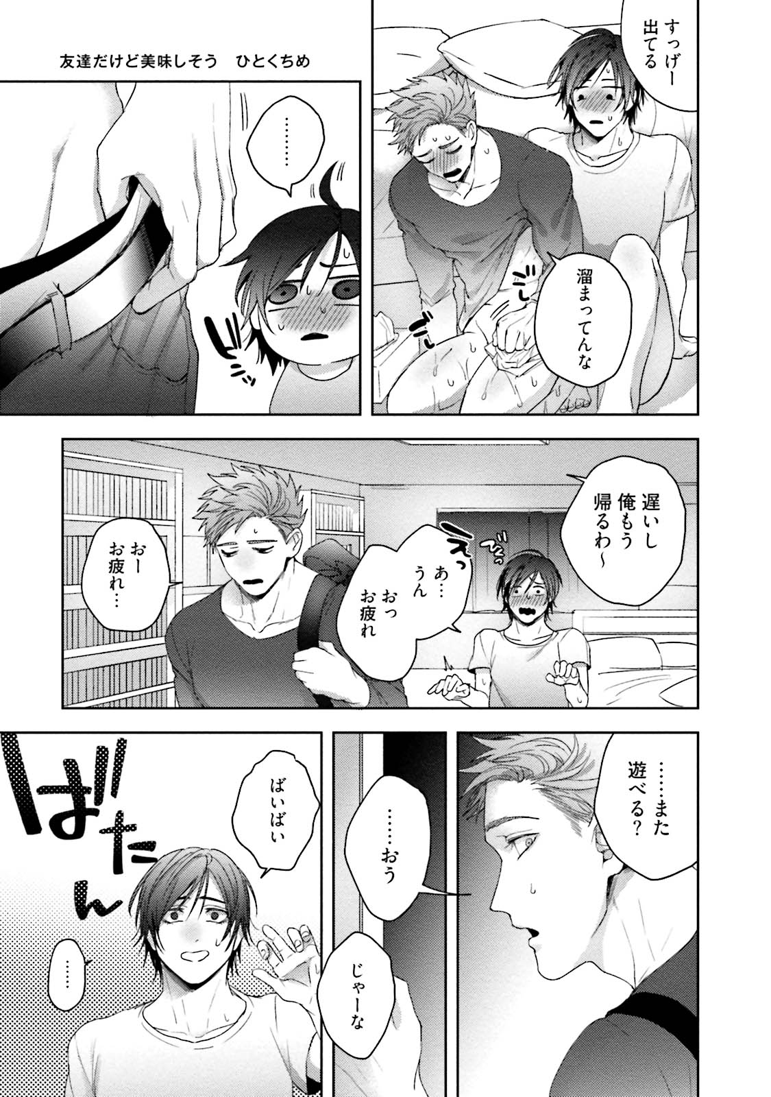 Tomodachi Dakedo Oishisou - Page 38