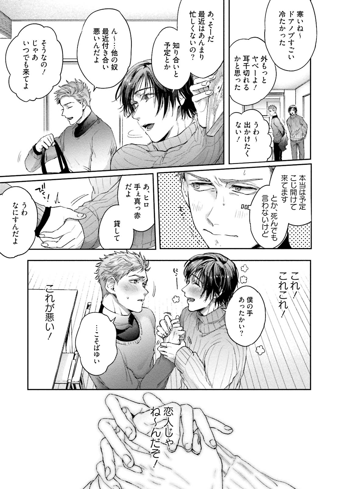 Tomodachi Dakedo Oishisou - Page 42