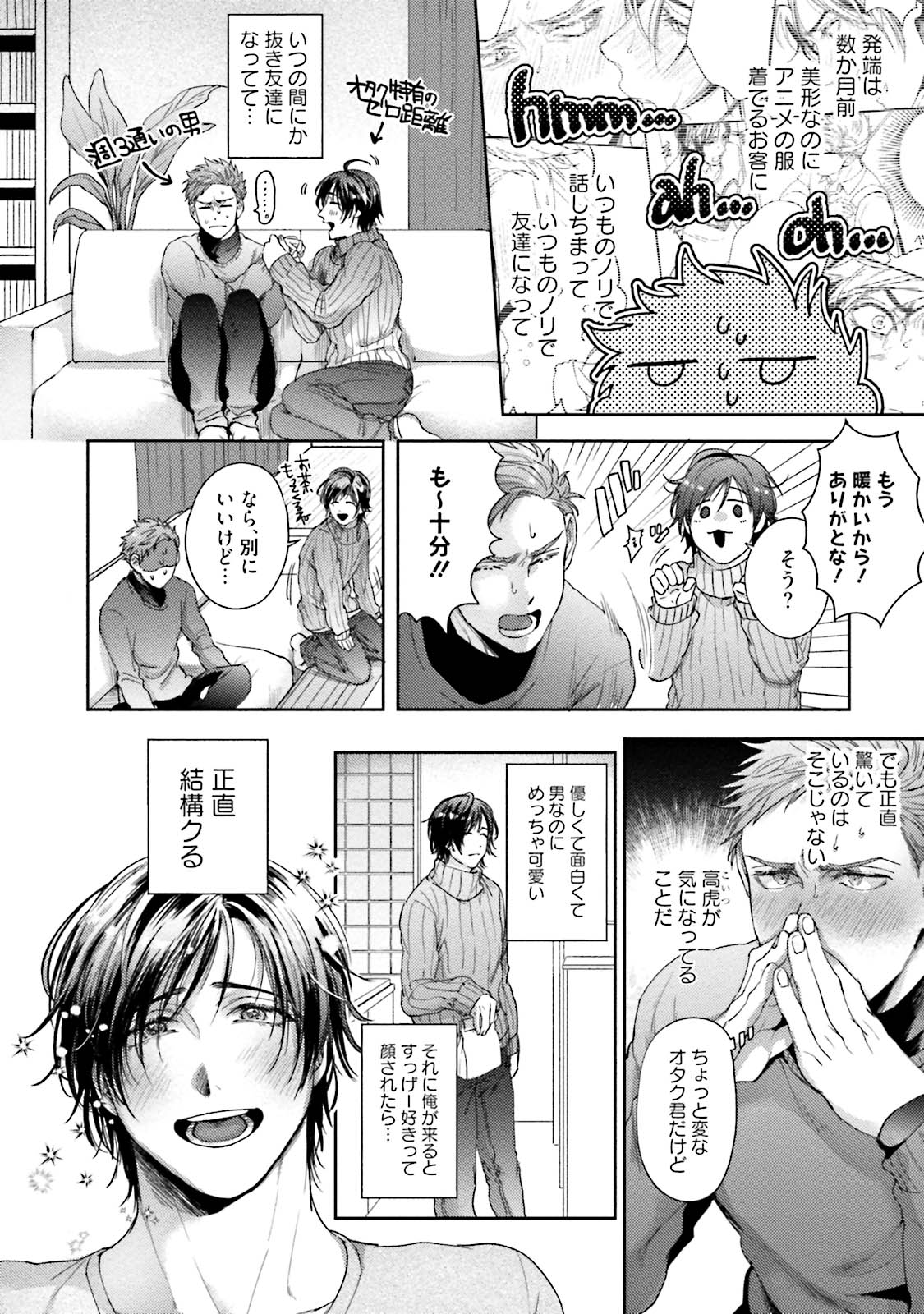 Tomodachi Dakedo Oishisou - Page 43