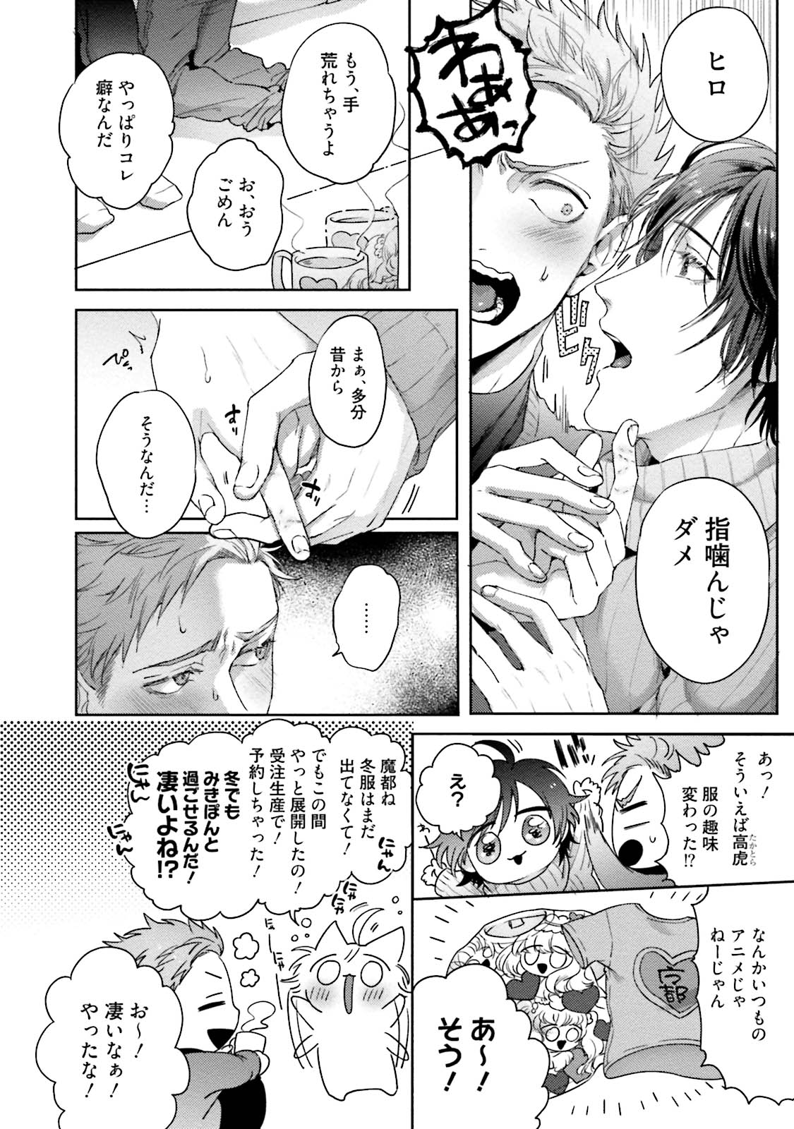 Tomodachi Dakedo Oishisou - Page 45