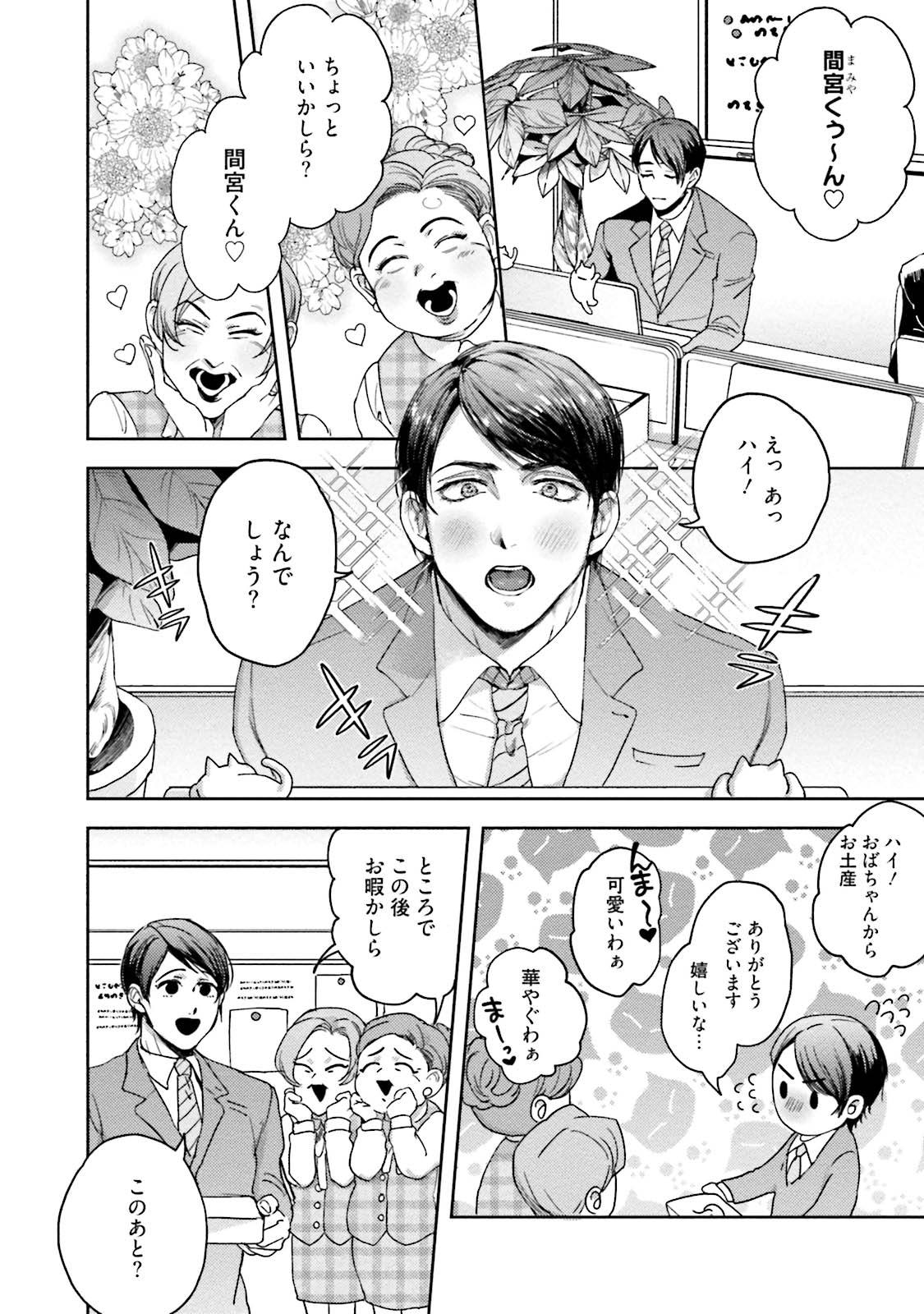 Tomodachi Dakedo Oishisou - Page 9