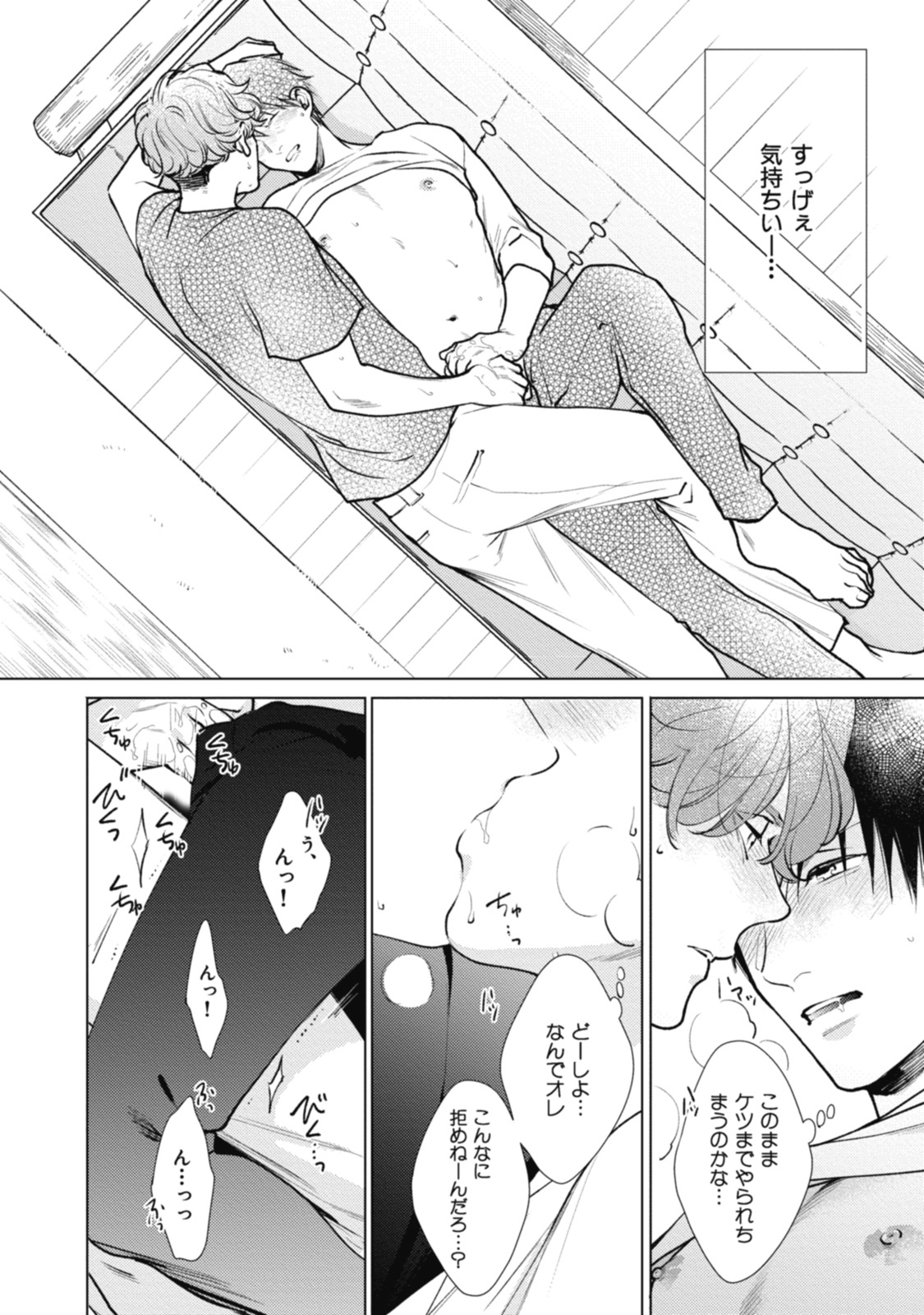 Adam no Rokkotsu v01 - Page 110