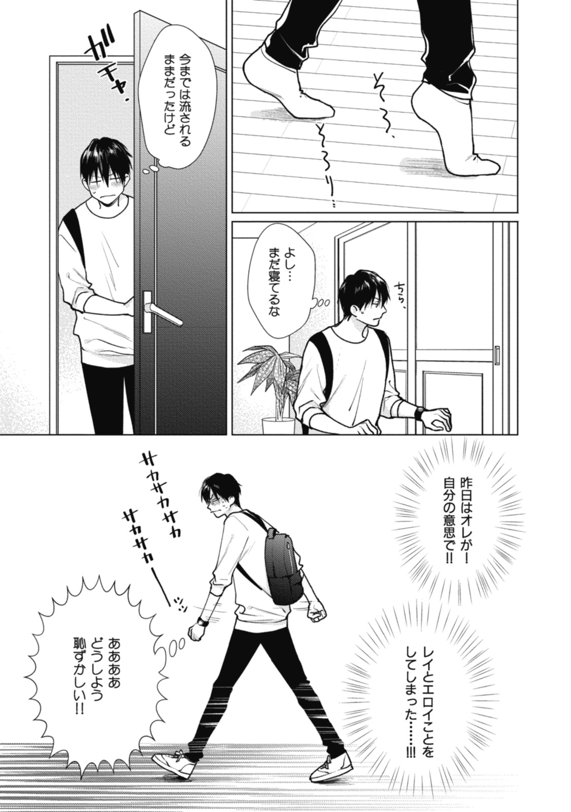 Adam no Rokkotsu v01 - Page 117