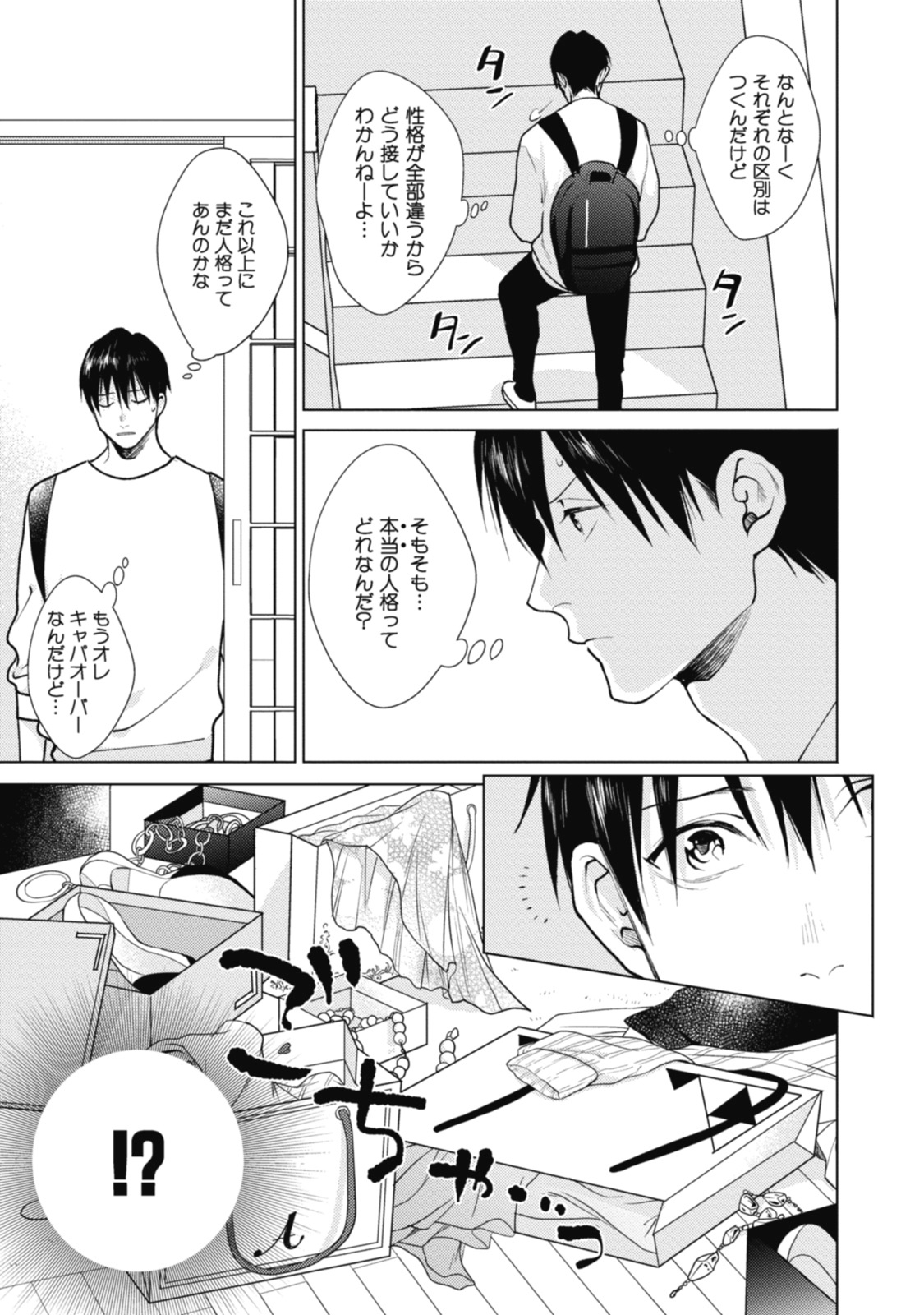 Adam no Rokkotsu v01 - Page 123