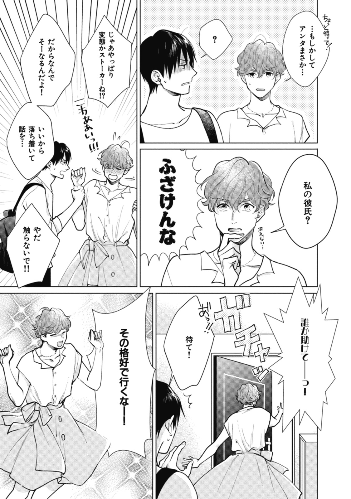Adam no Rokkotsu v01 - Page 125