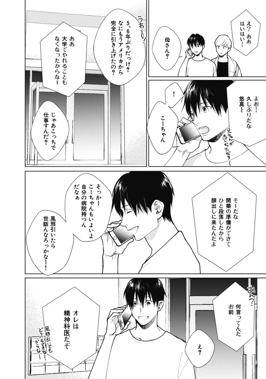 Adam no Rokkotsu v01 - Page 128