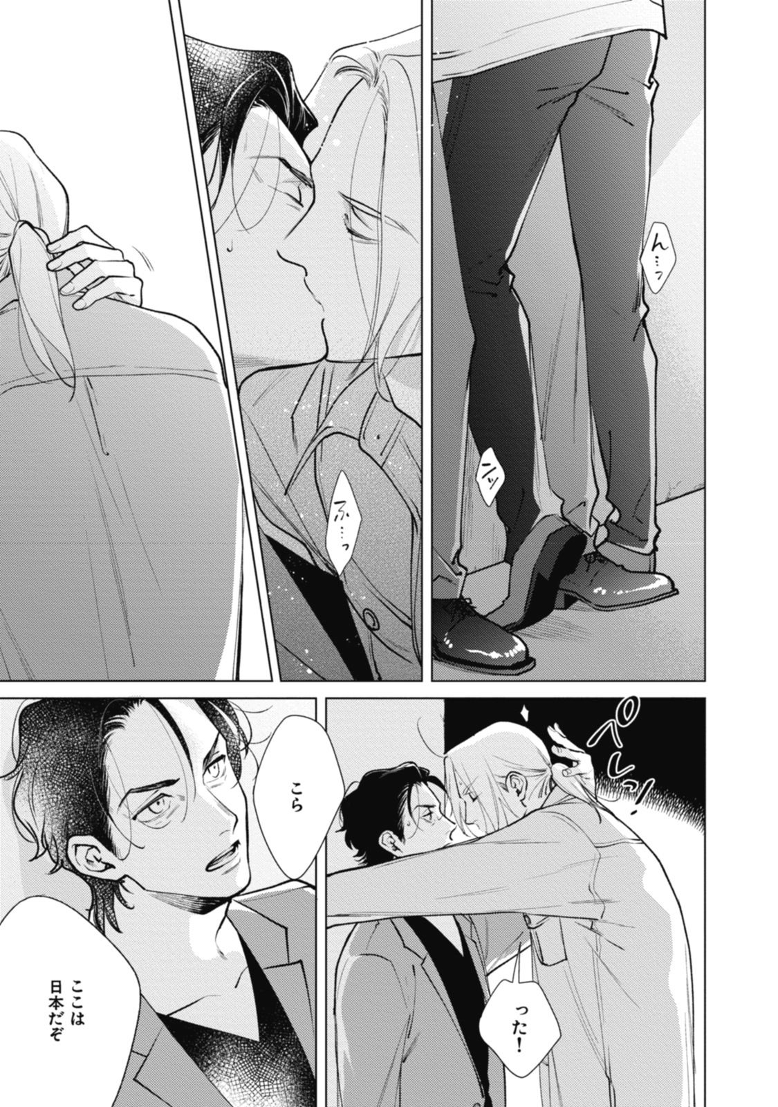 Adam no Rokkotsu v01 - Page 137