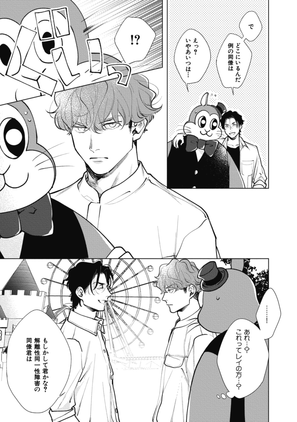 Adam no Rokkotsu v01 - Page 161