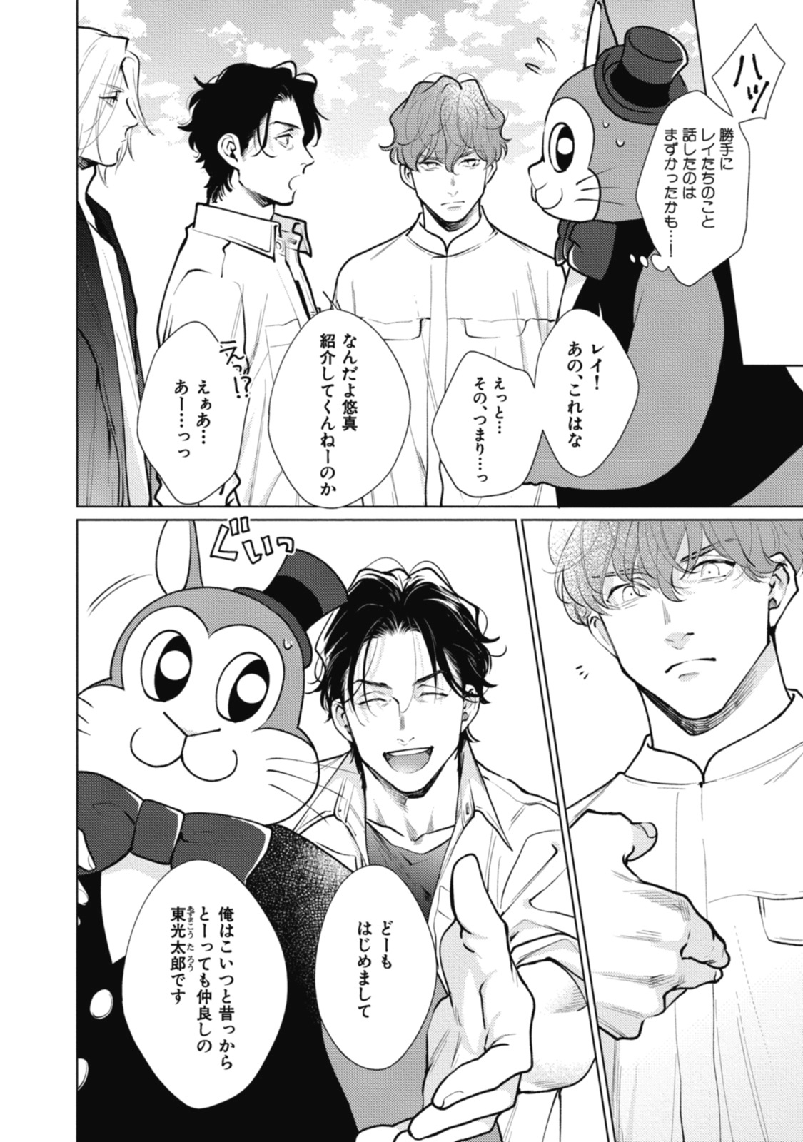 Adam no Rokkotsu v01 - Page 162