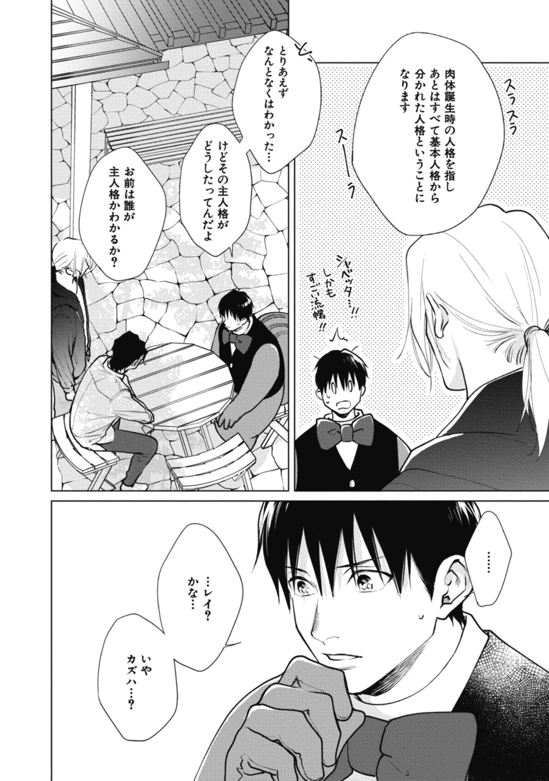 Adam no Rokkotsu v01 - Page 168