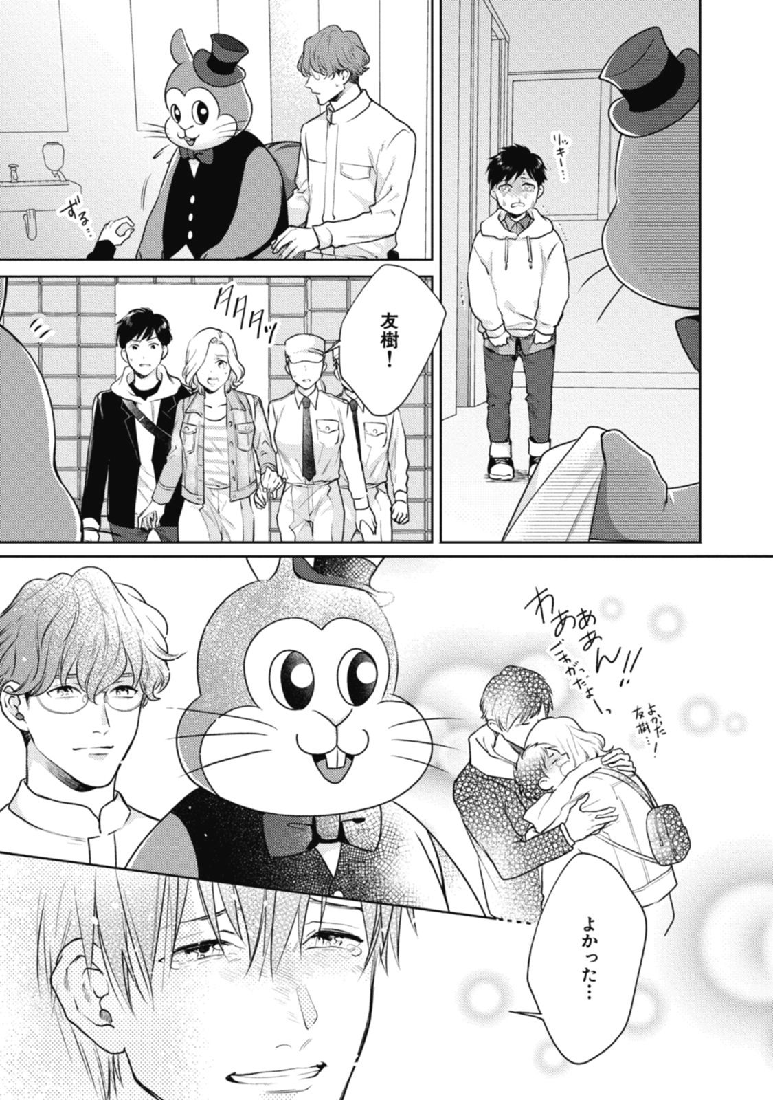 Adam no Rokkotsu v01 - Page 17
