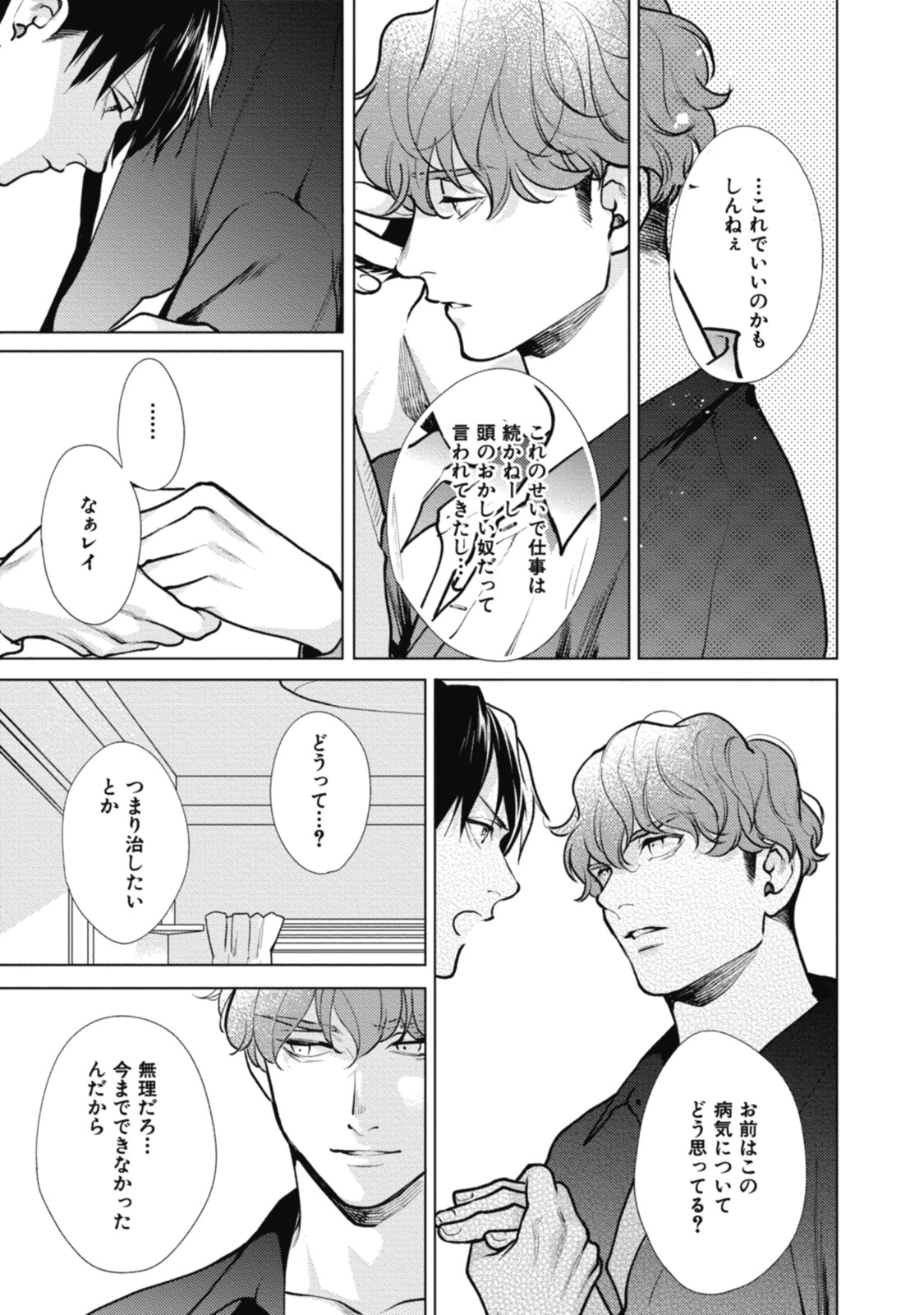 Adam no Rokkotsu v01 - Page 209