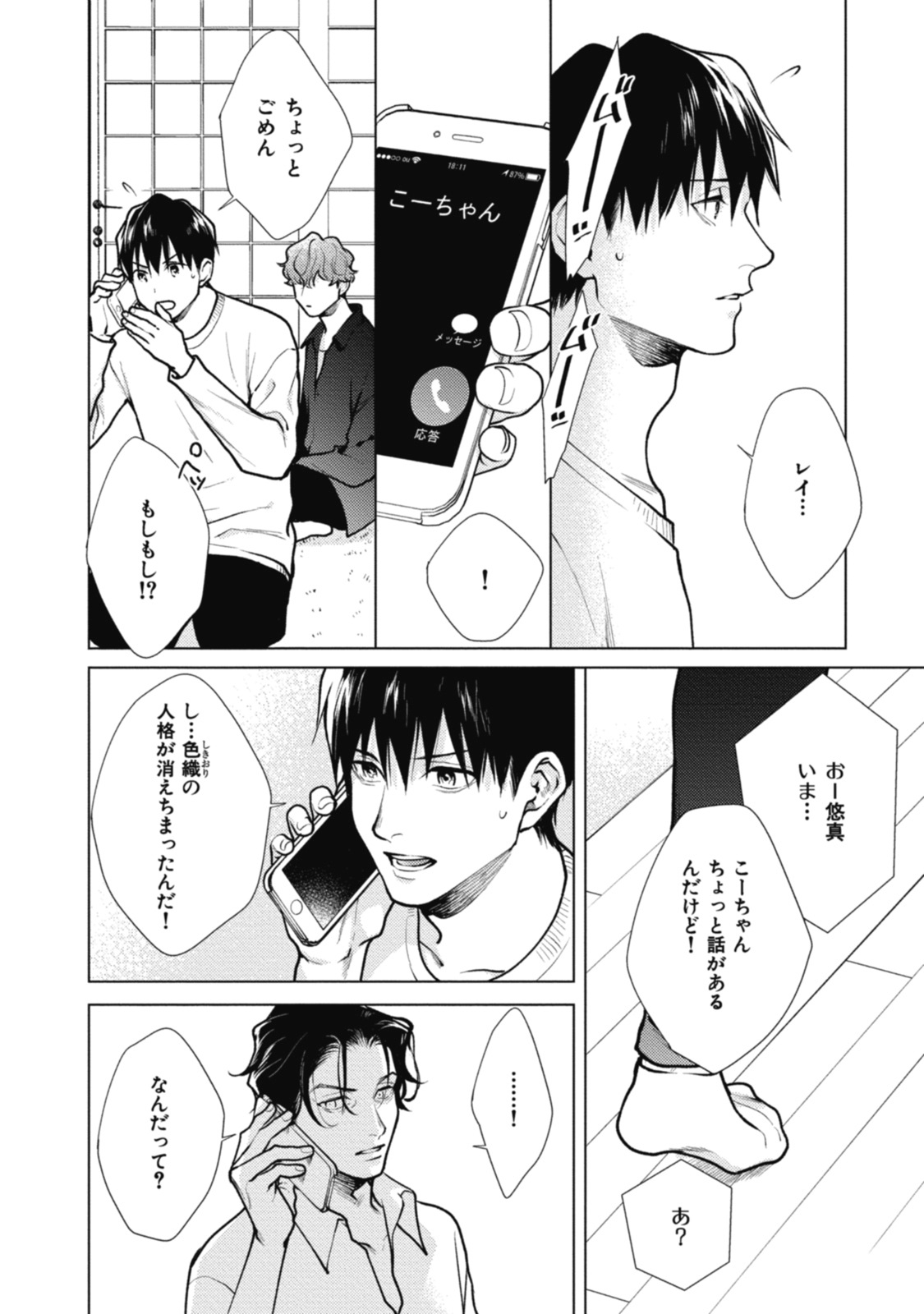 Adam no Rokkotsu v01 - Page 210