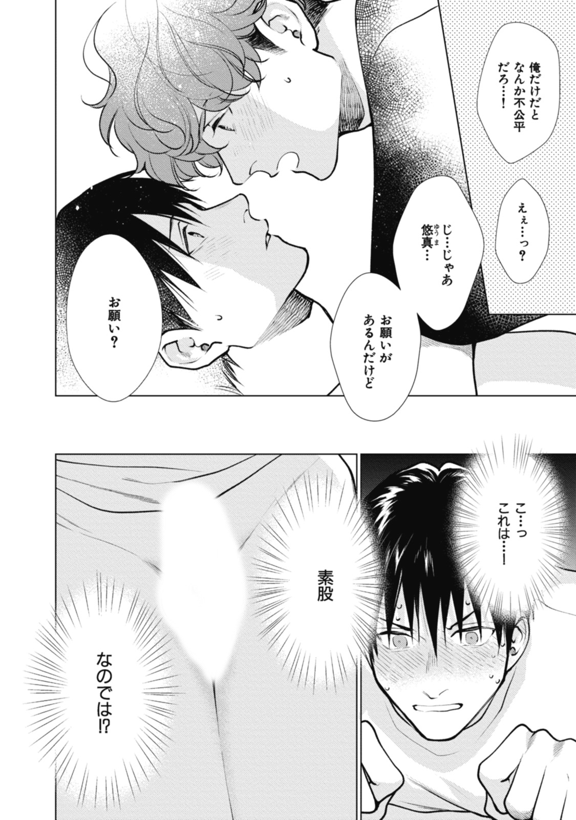 Adam no Rokkotsu v01 - Page 230