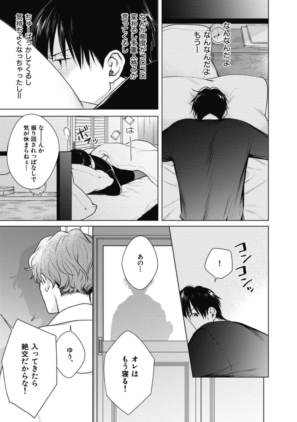 Adam no Rokkotsu v01 - Page 63