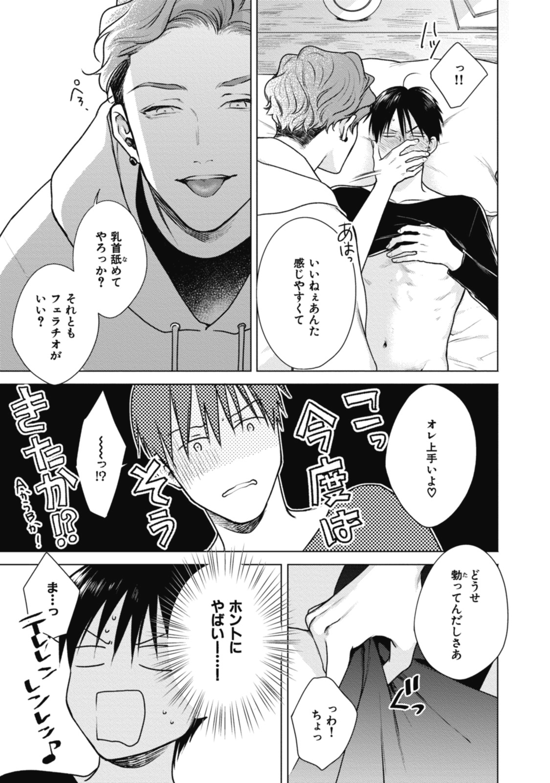 Adam no Rokkotsu v01 - Page 69