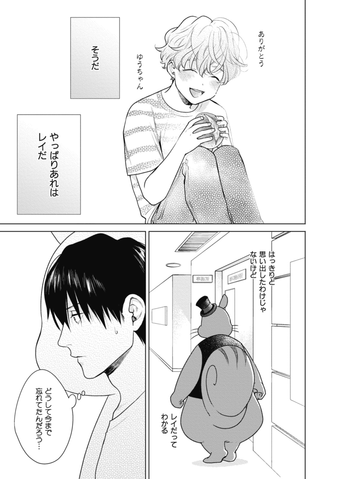 Adam no Rokkotsu v01 - Page 87