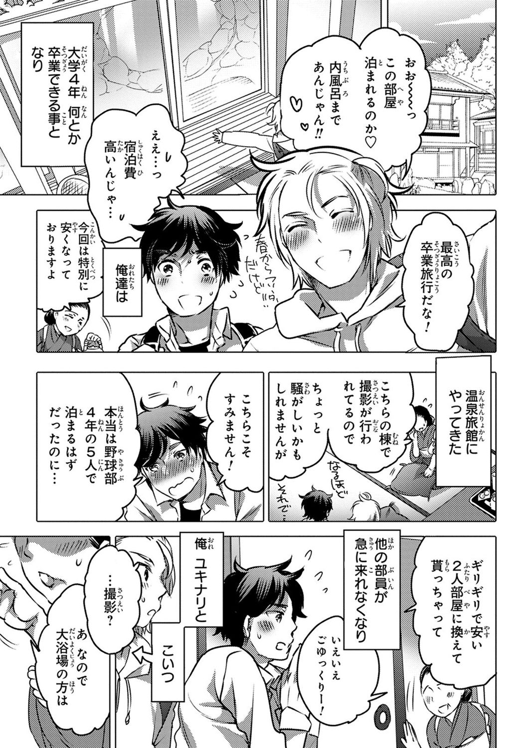 Aiyoku Lucky Hall - Page 103