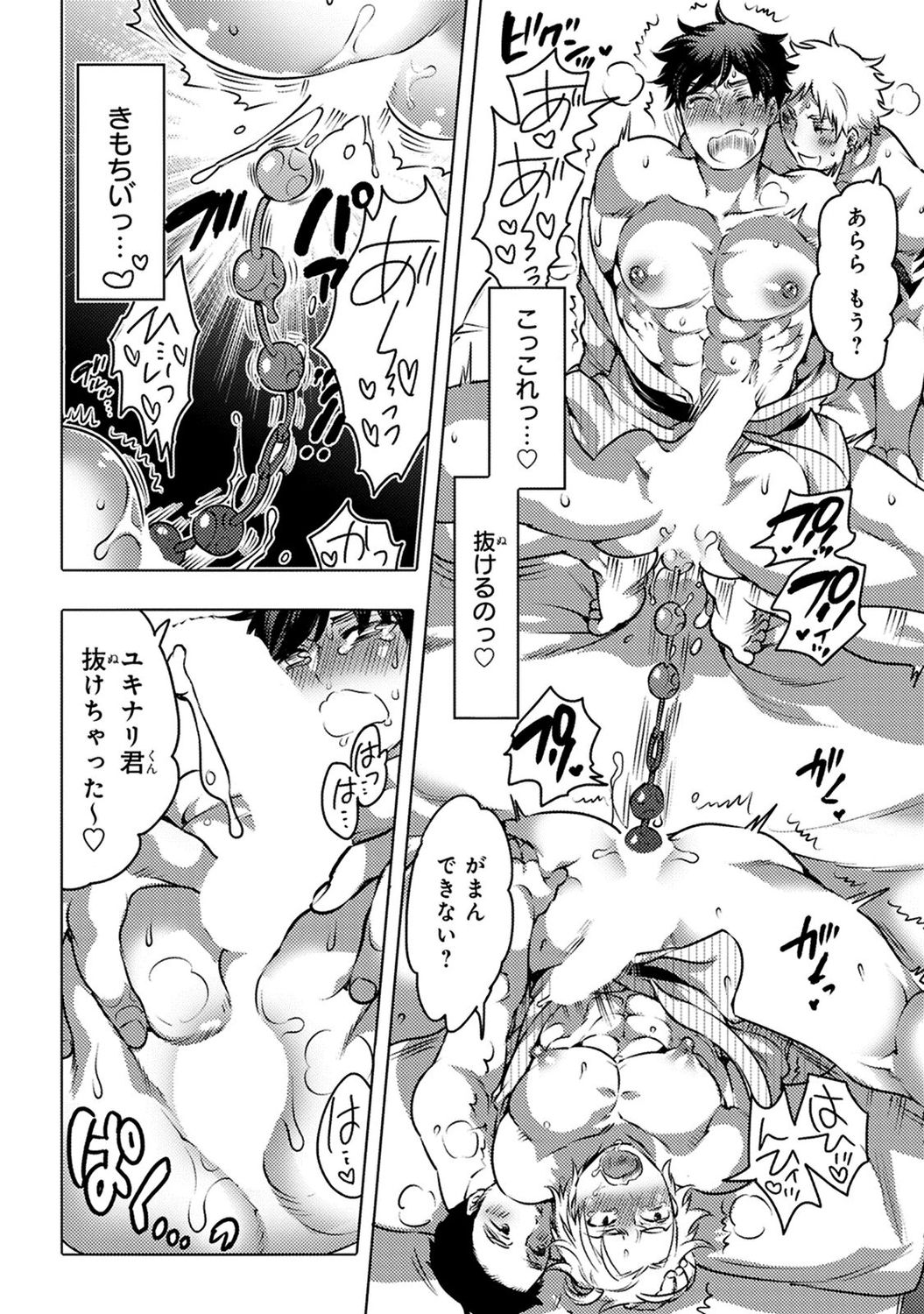 Aiyoku Lucky Hall - Page 124