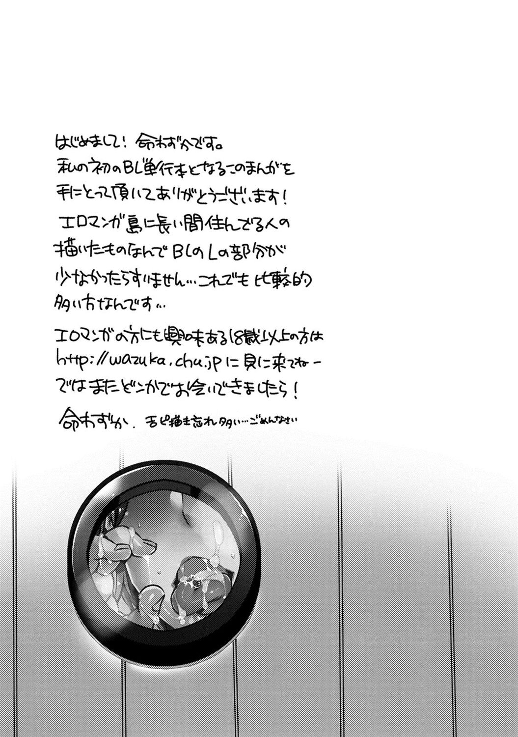 Aiyoku Lucky Hall - Page 145
