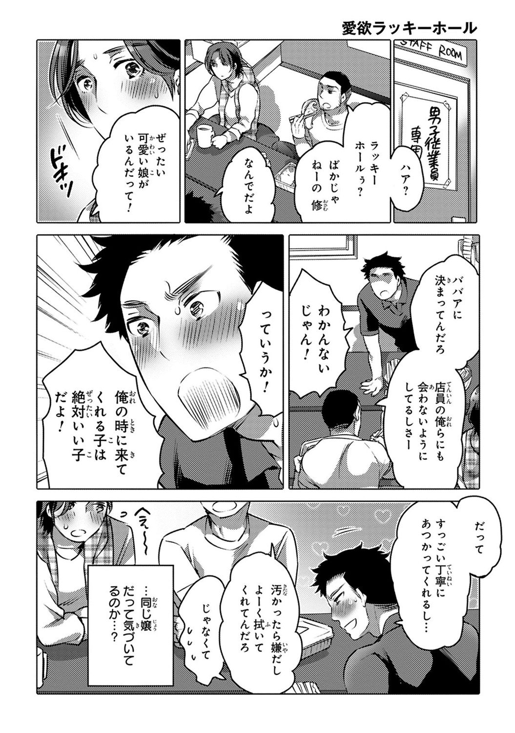 Aiyoku Lucky Hall - Page 18