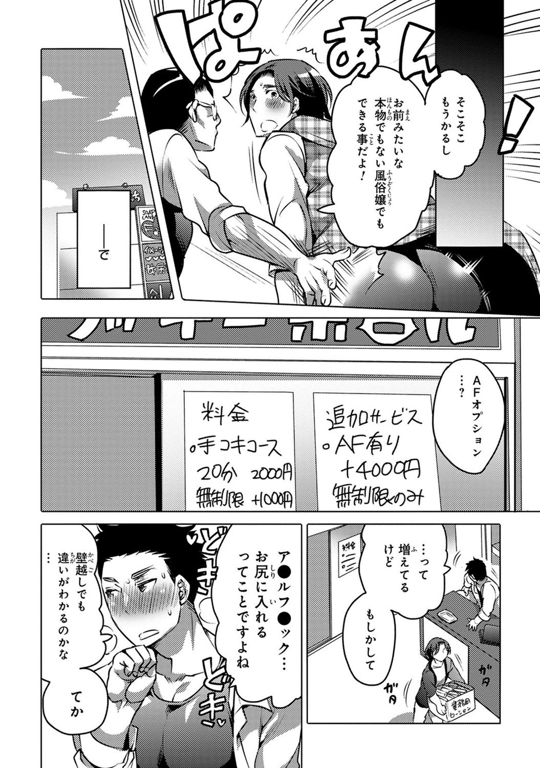 Aiyoku Lucky Hall - Page 20