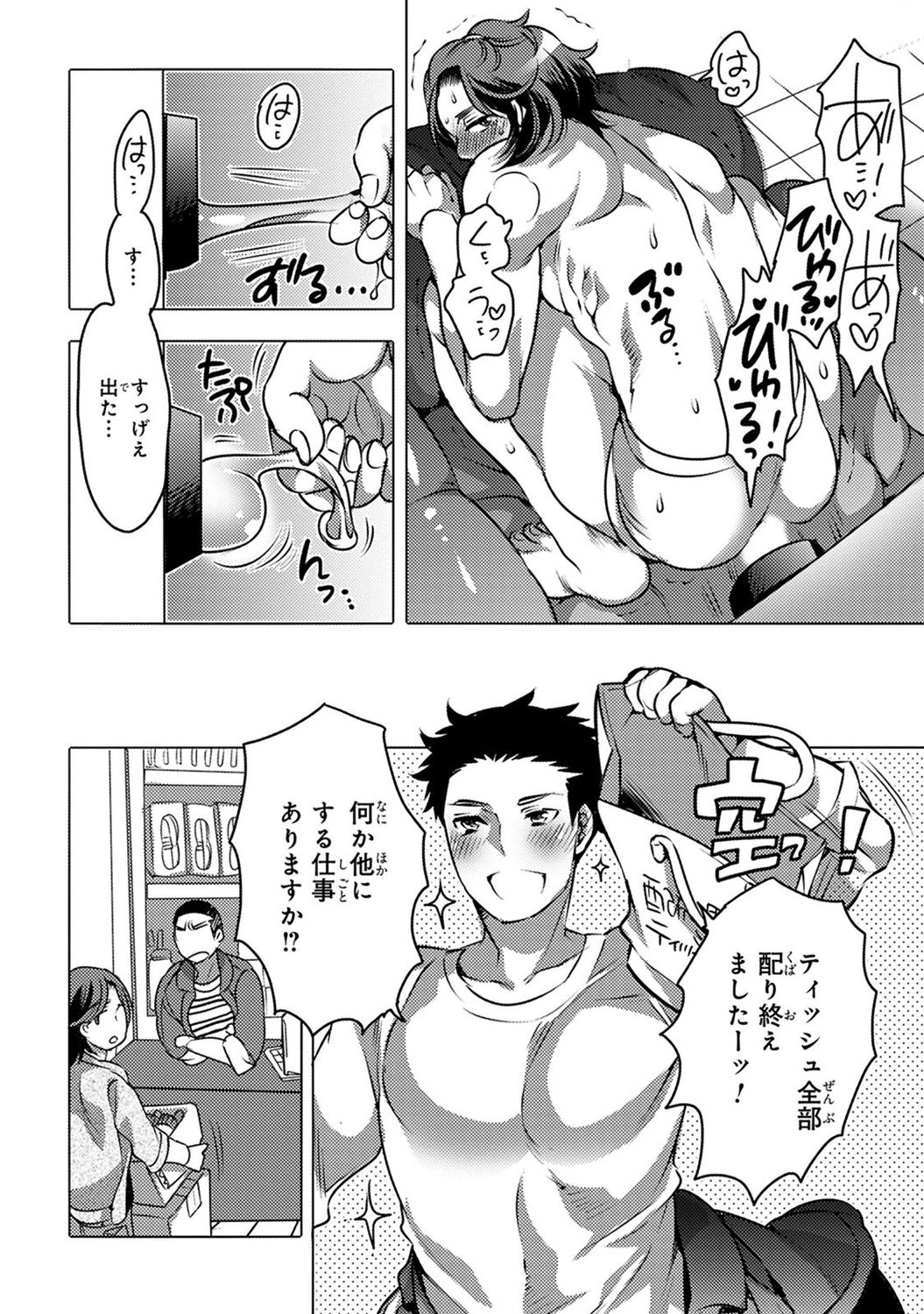 Aiyoku Lucky Hall - Page 30