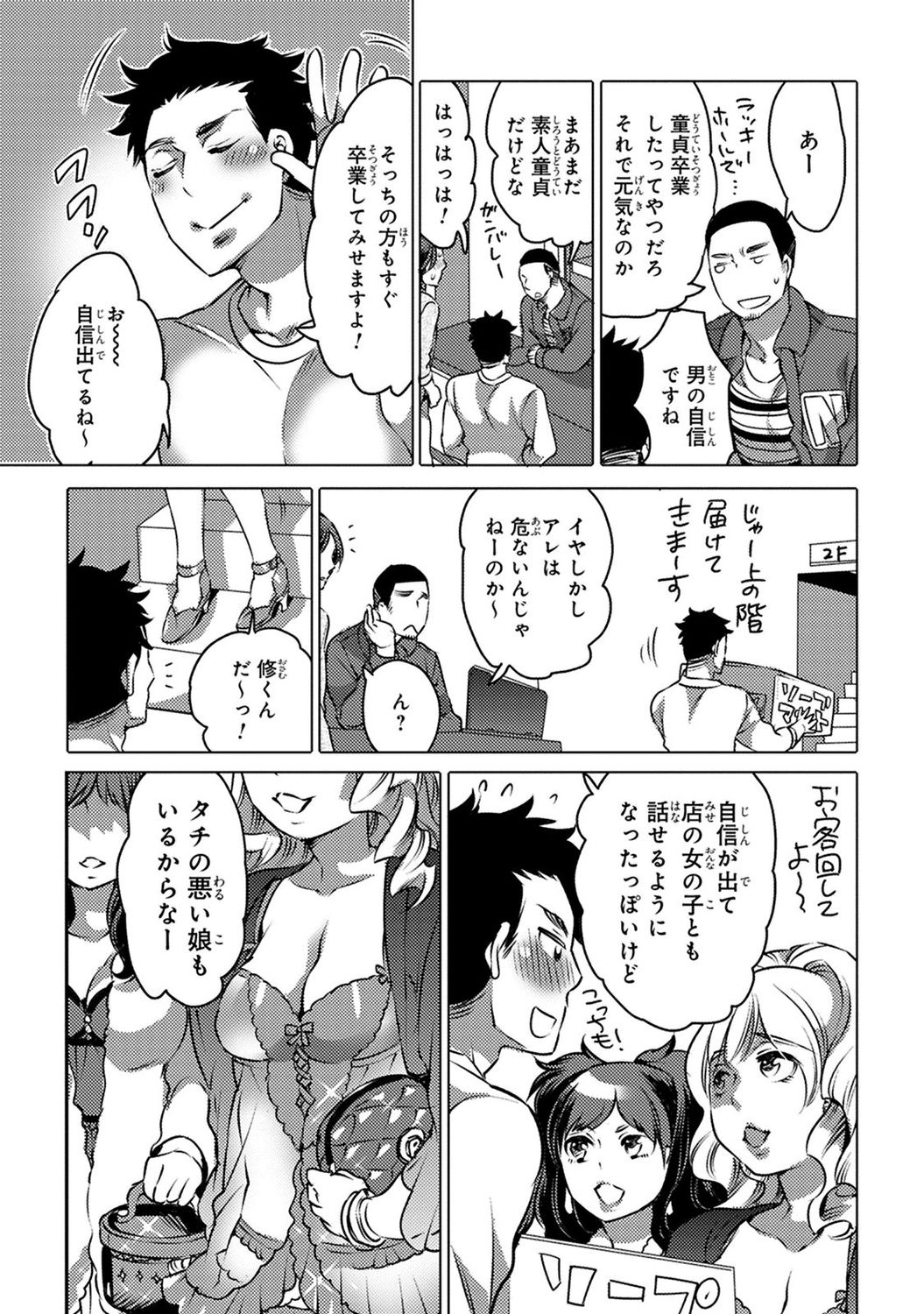 Aiyoku Lucky Hall - Page 31