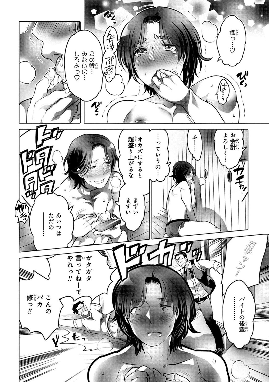 Aiyoku Lucky Hall - Page 40