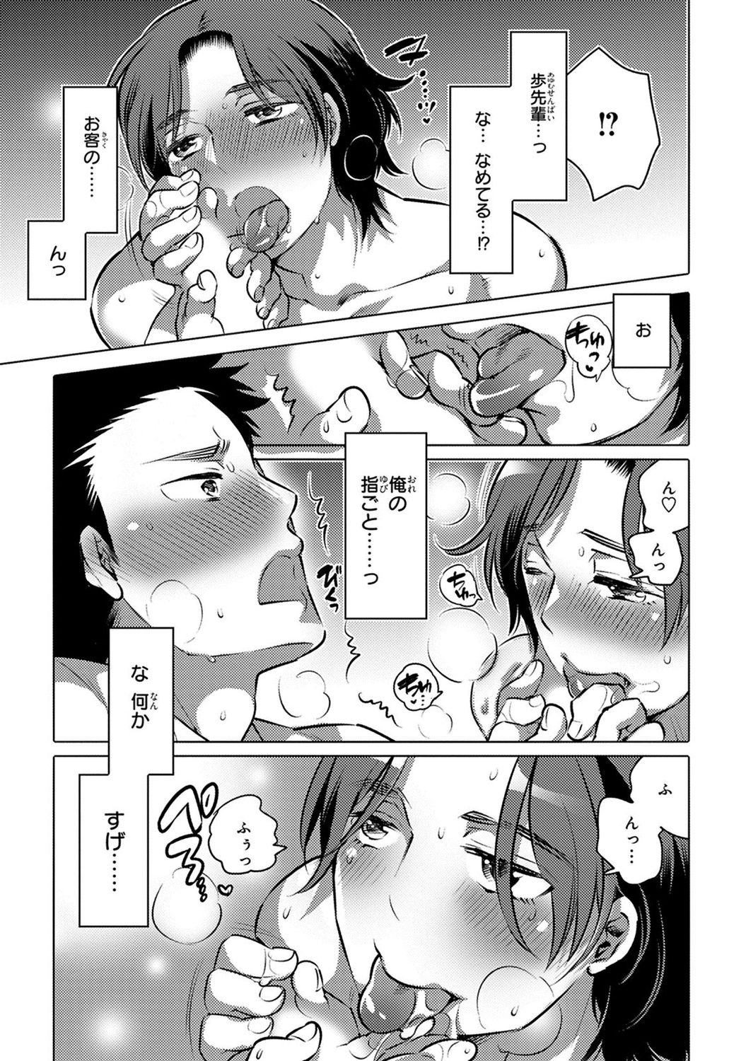Aiyoku Lucky Hall - Page 49