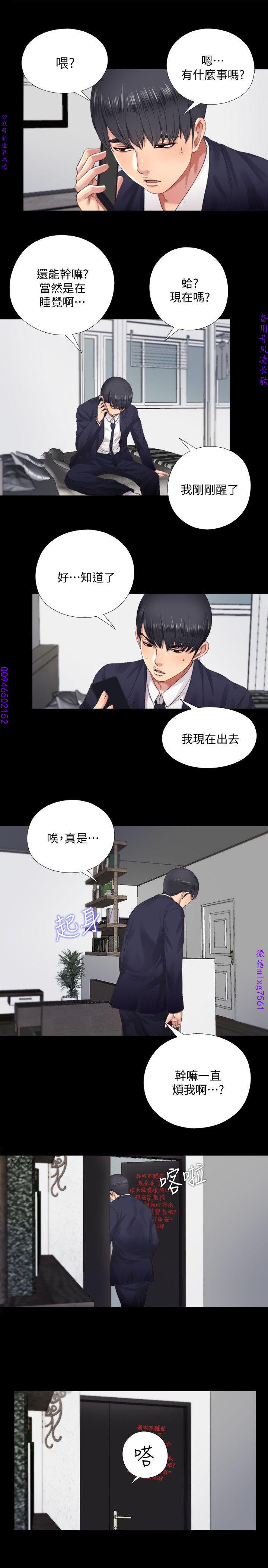 同居捉迷藏1-7【中文】 - Page 101