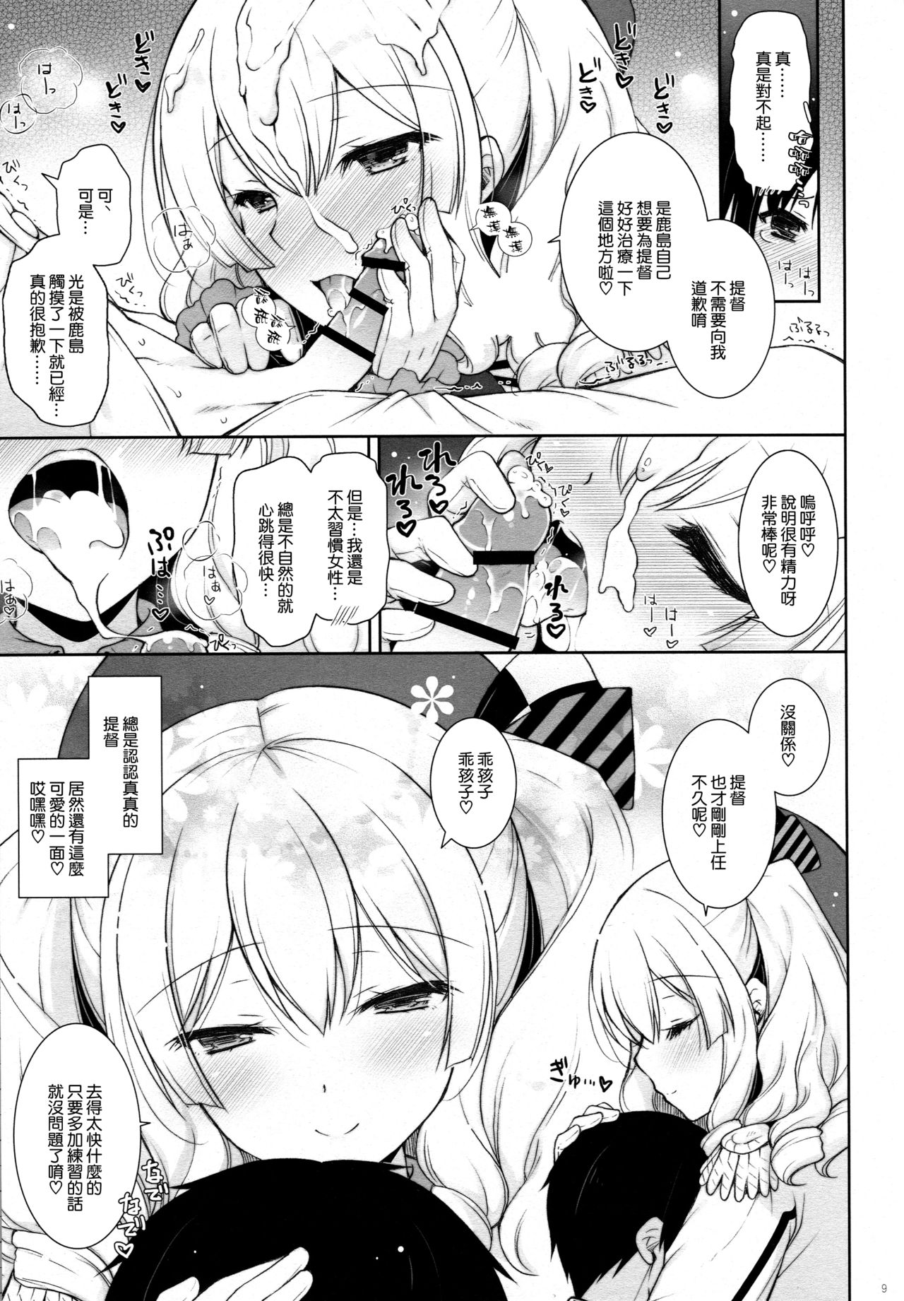 Kashima-mama ni Amaetai - Page 9