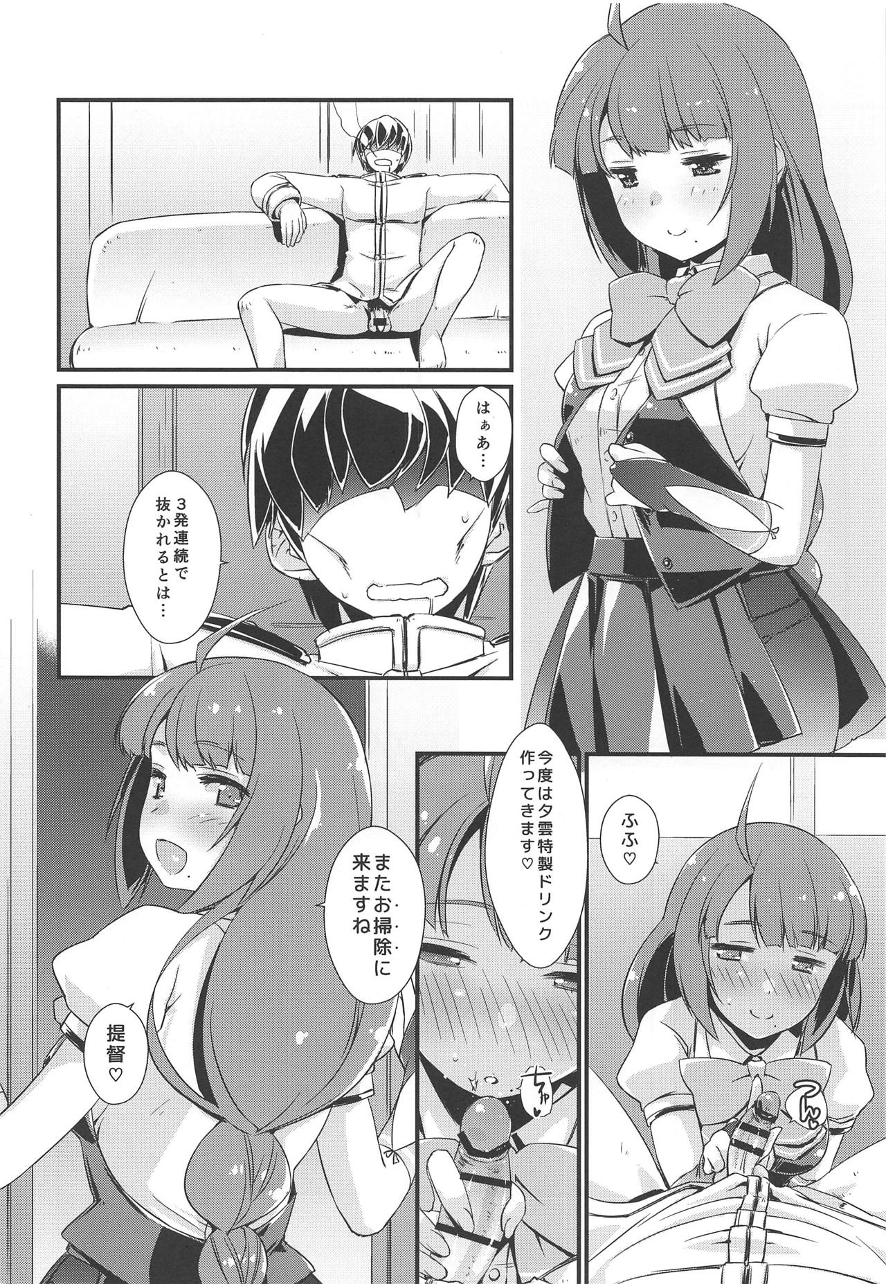Yuugumo-chan no Kokitebukuro. - Page 21