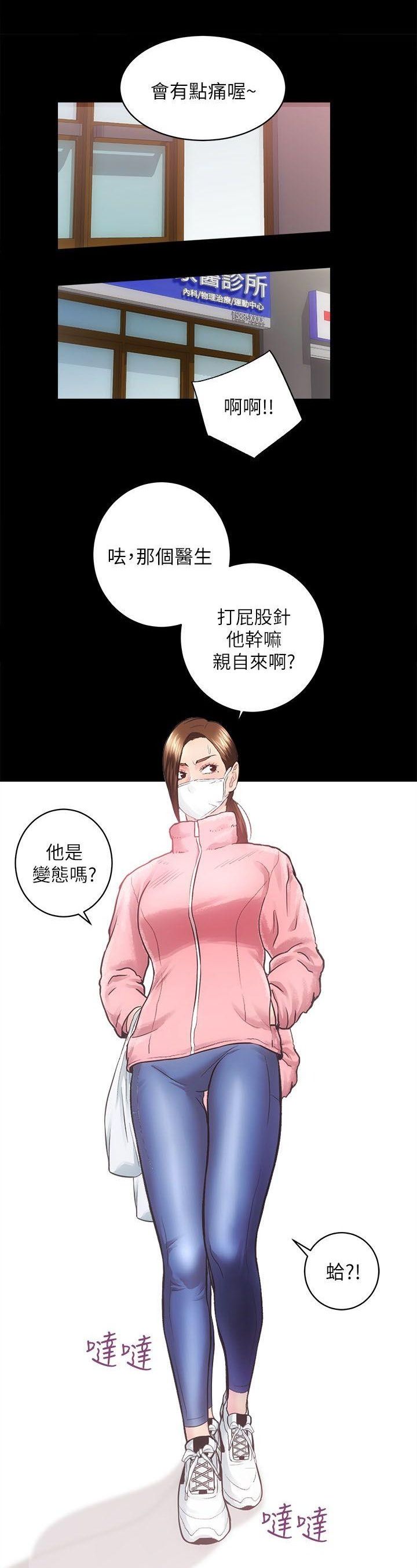 性溢房屋 Chapter 17-20 - Page 11