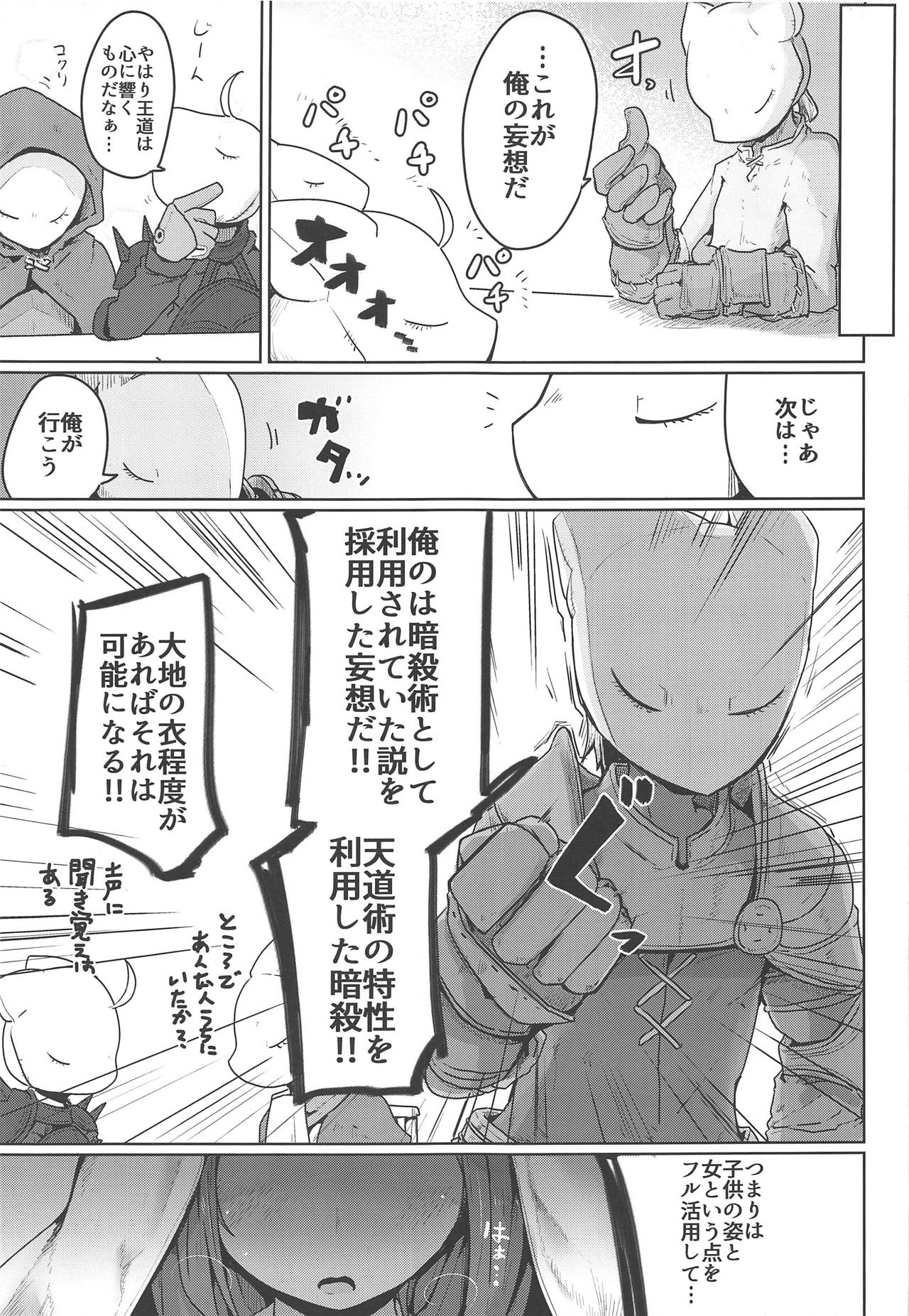 Kasshoku Hada no Youansatsusha - Page 10