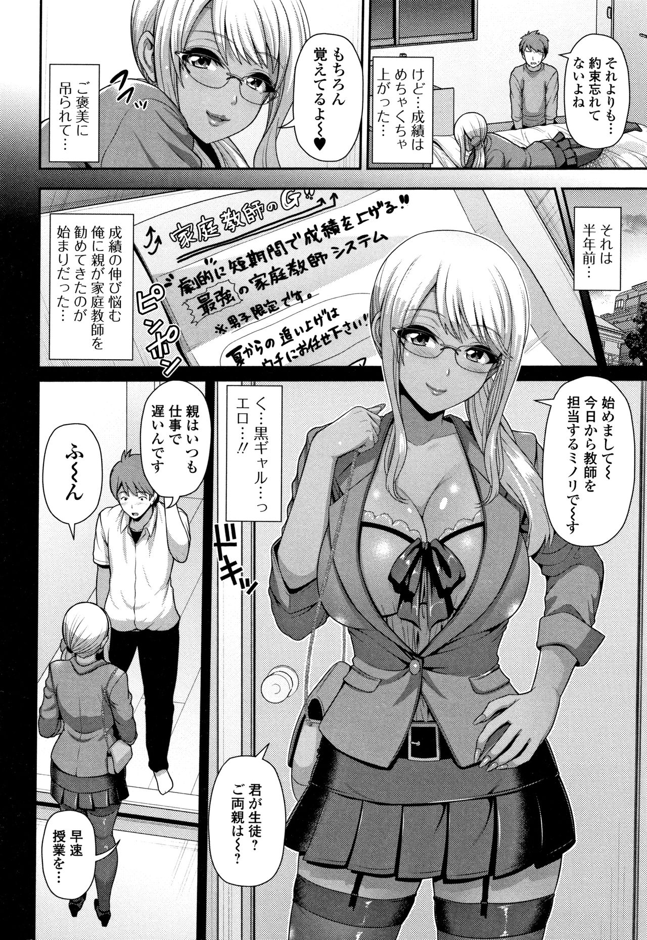 Kuro Gal-chan wa Kimi dake ga Suki - Page 20