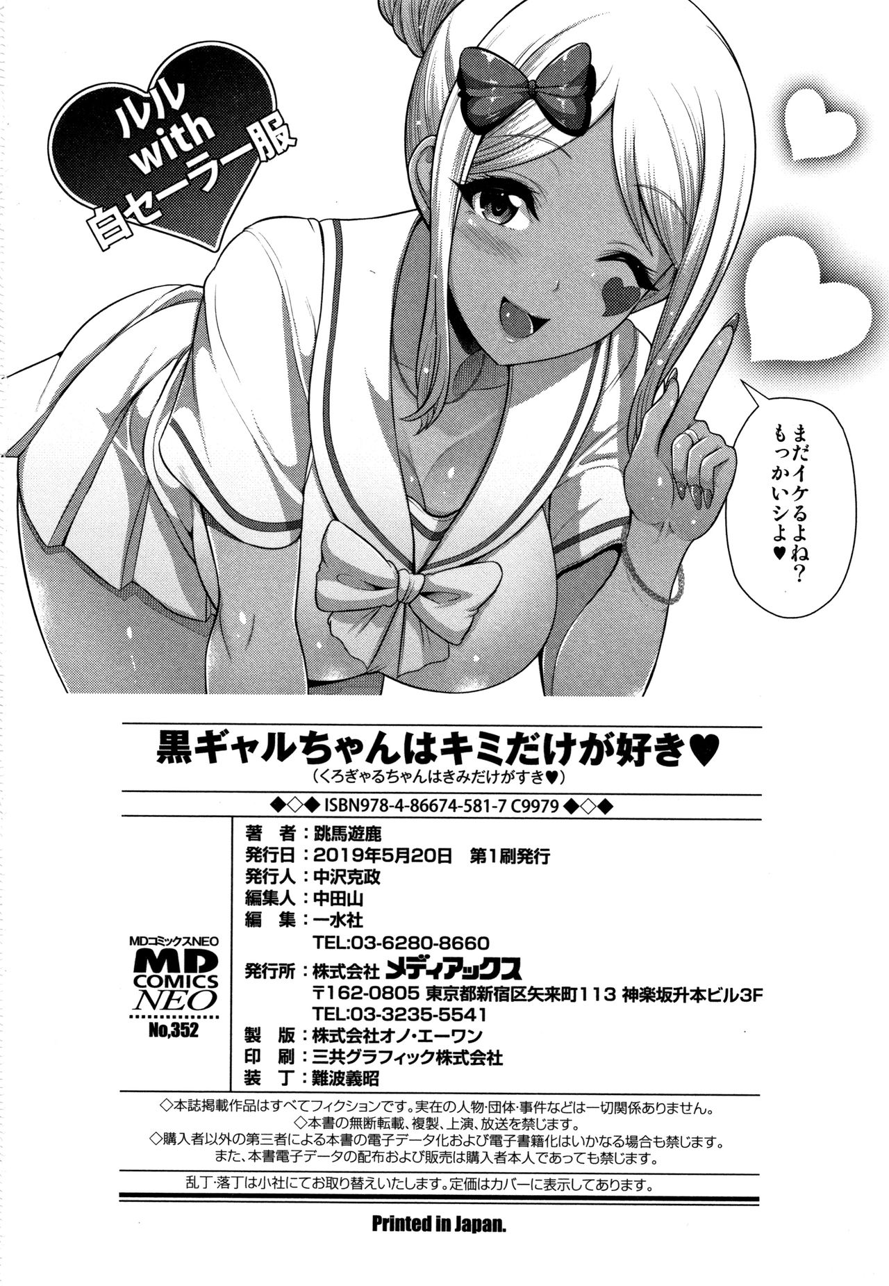 Kuro Gal-chan wa Kimi dake ga Suki - Page 200