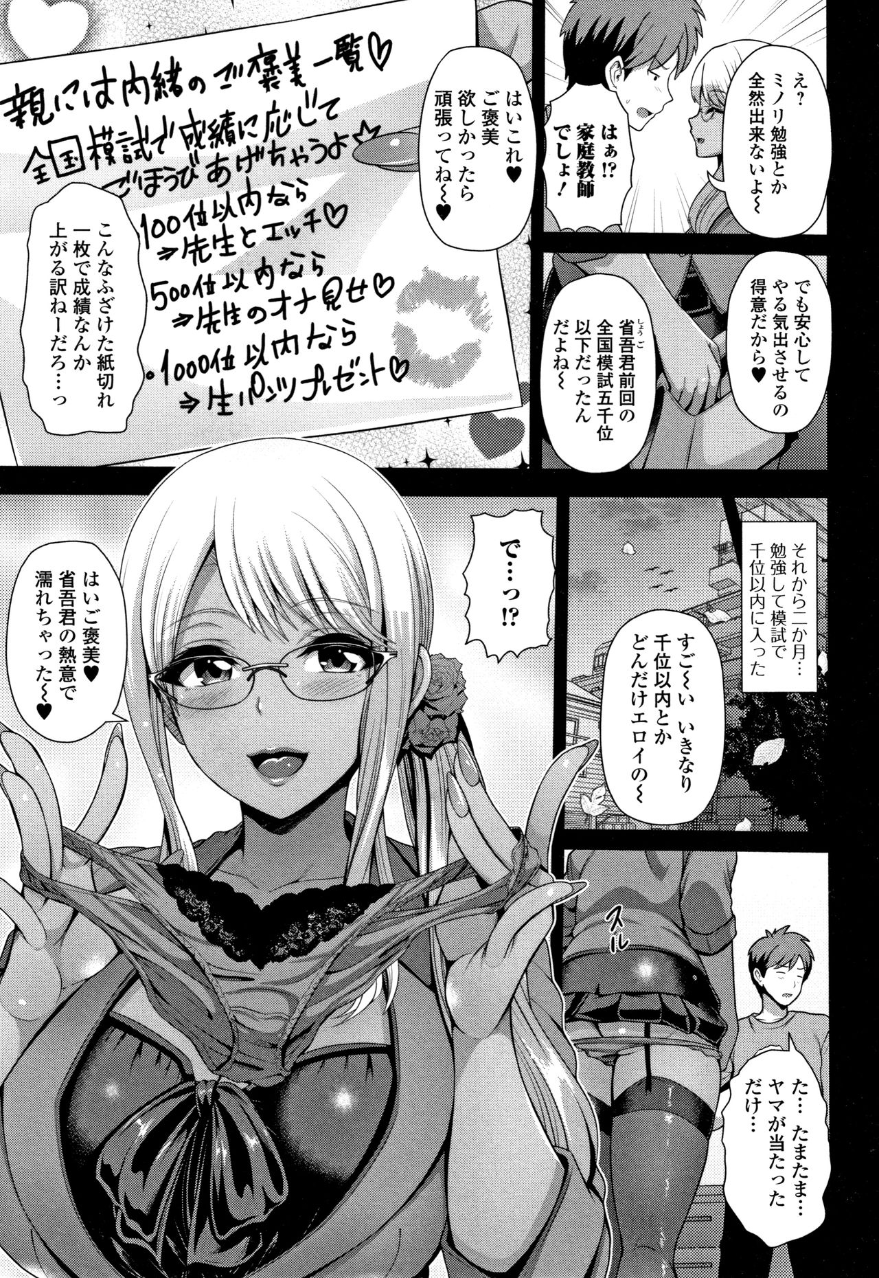 Kuro Gal-chan wa Kimi dake ga Suki - Page 21